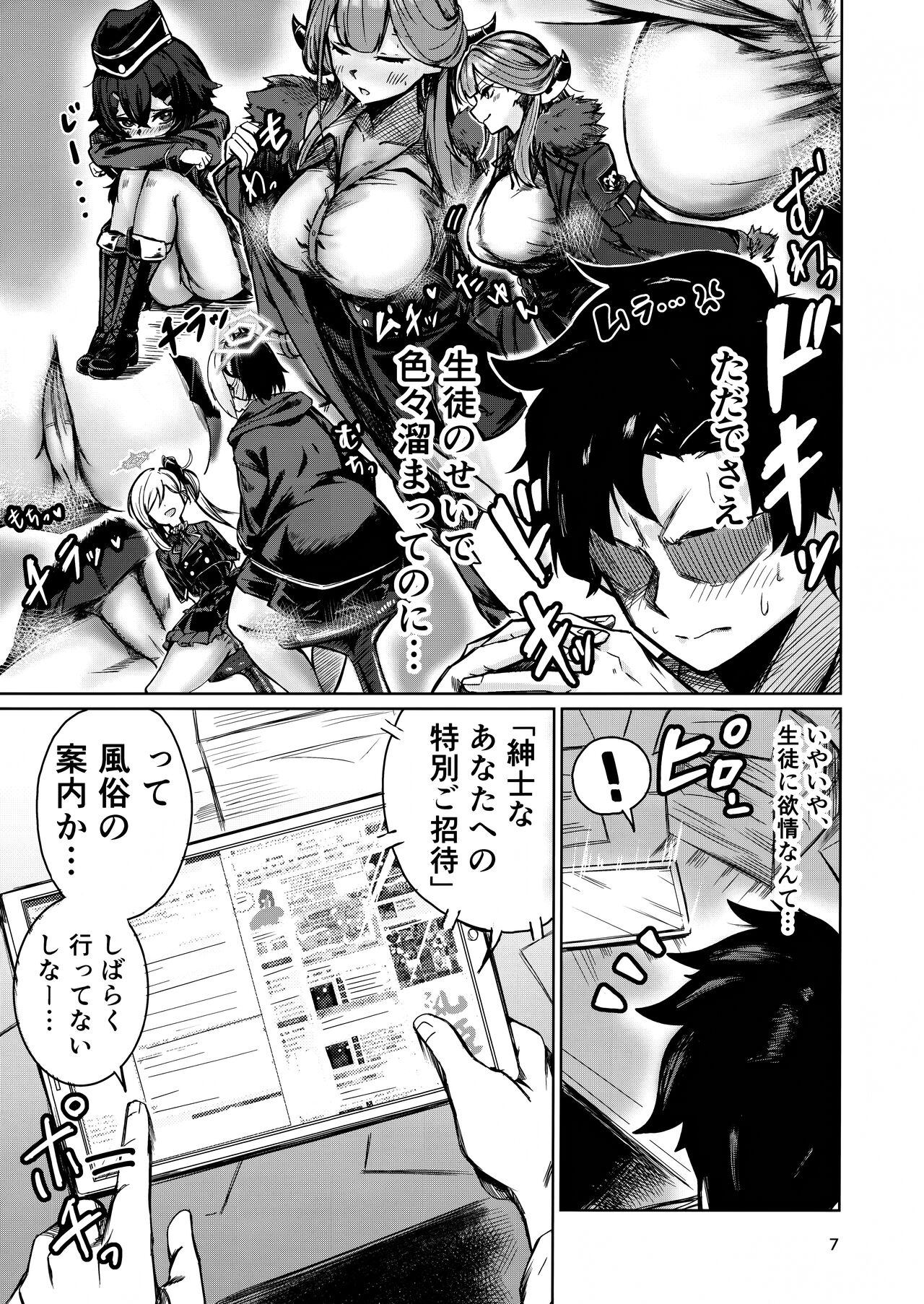便利屋68のHなお仕事依頼 page 7 full