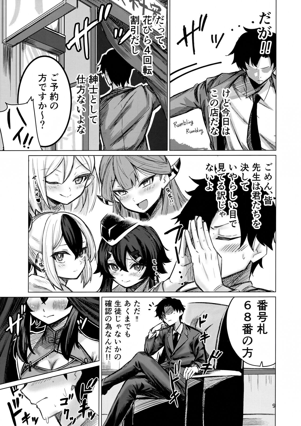 便利屋68のHなお仕事依頼 page 9 full