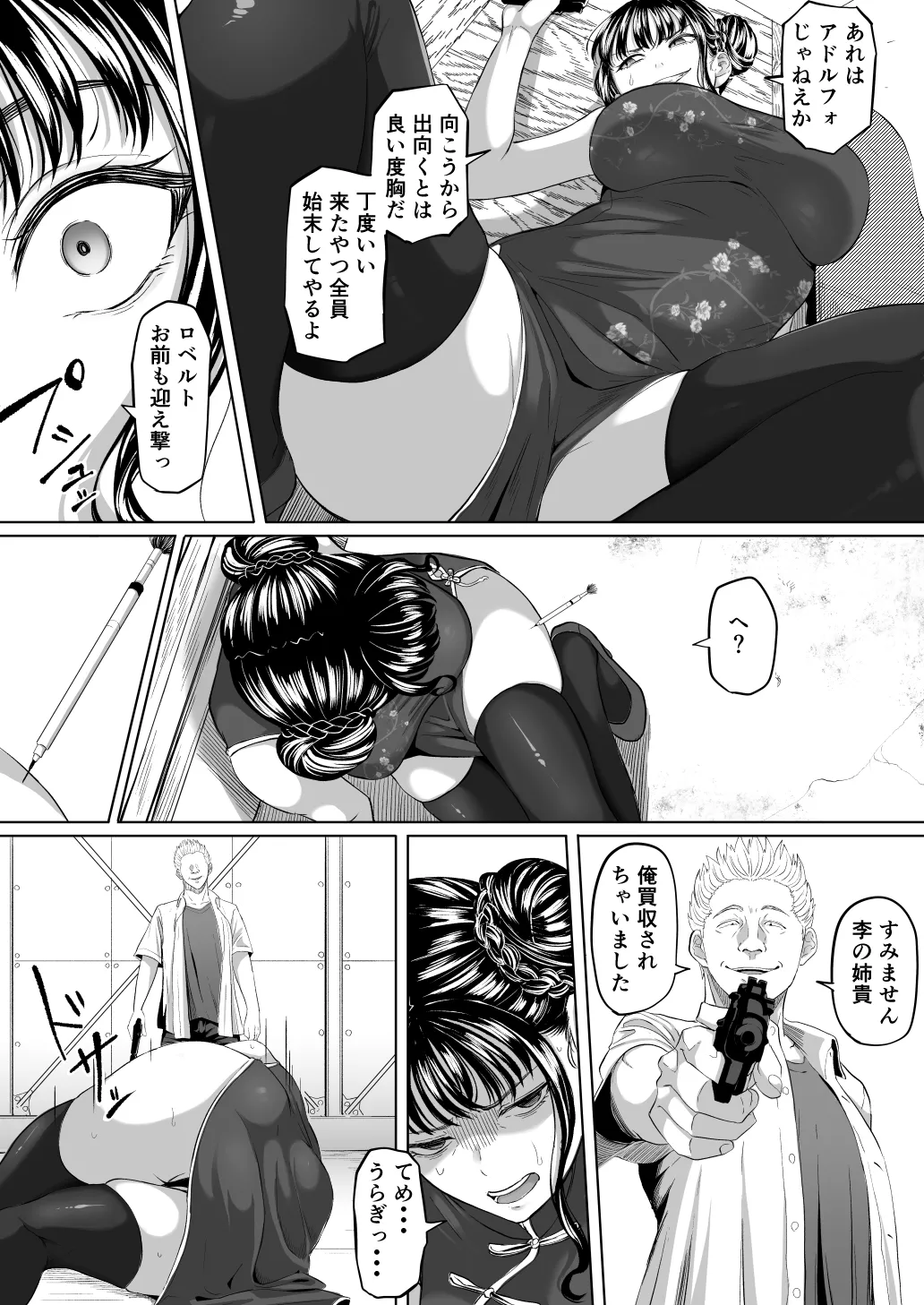 Shiriana Benjo Kai page 7 full