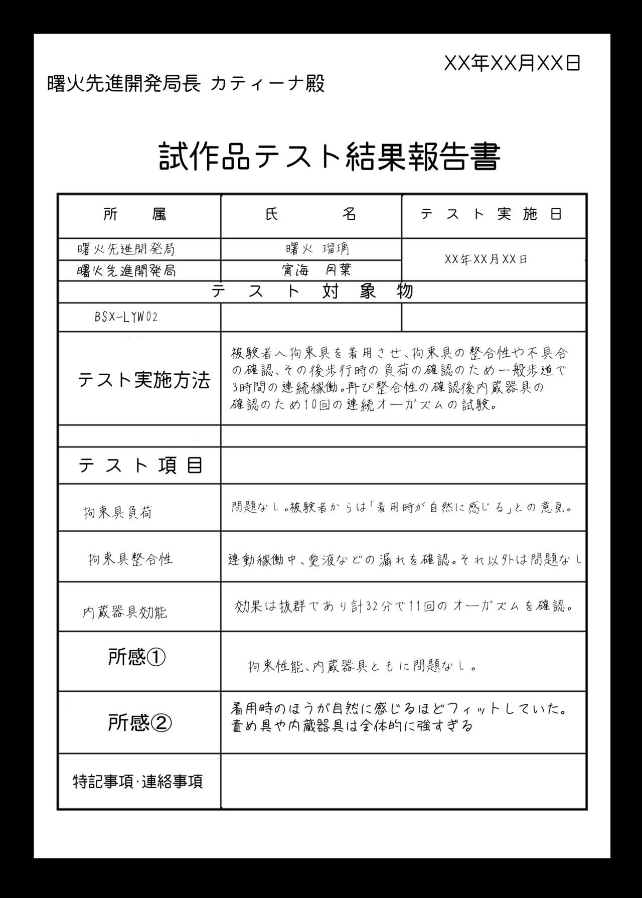 瑠璃と月葉のテスター日誌 page 8 full