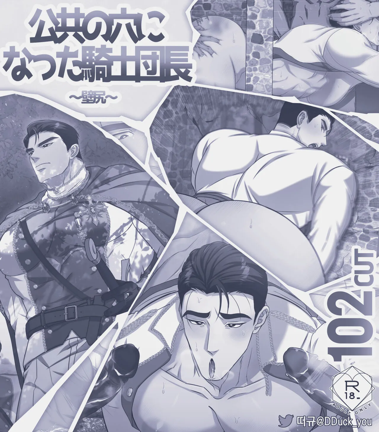 公共の穴になった騎士団長_壁尻編 page 2 full