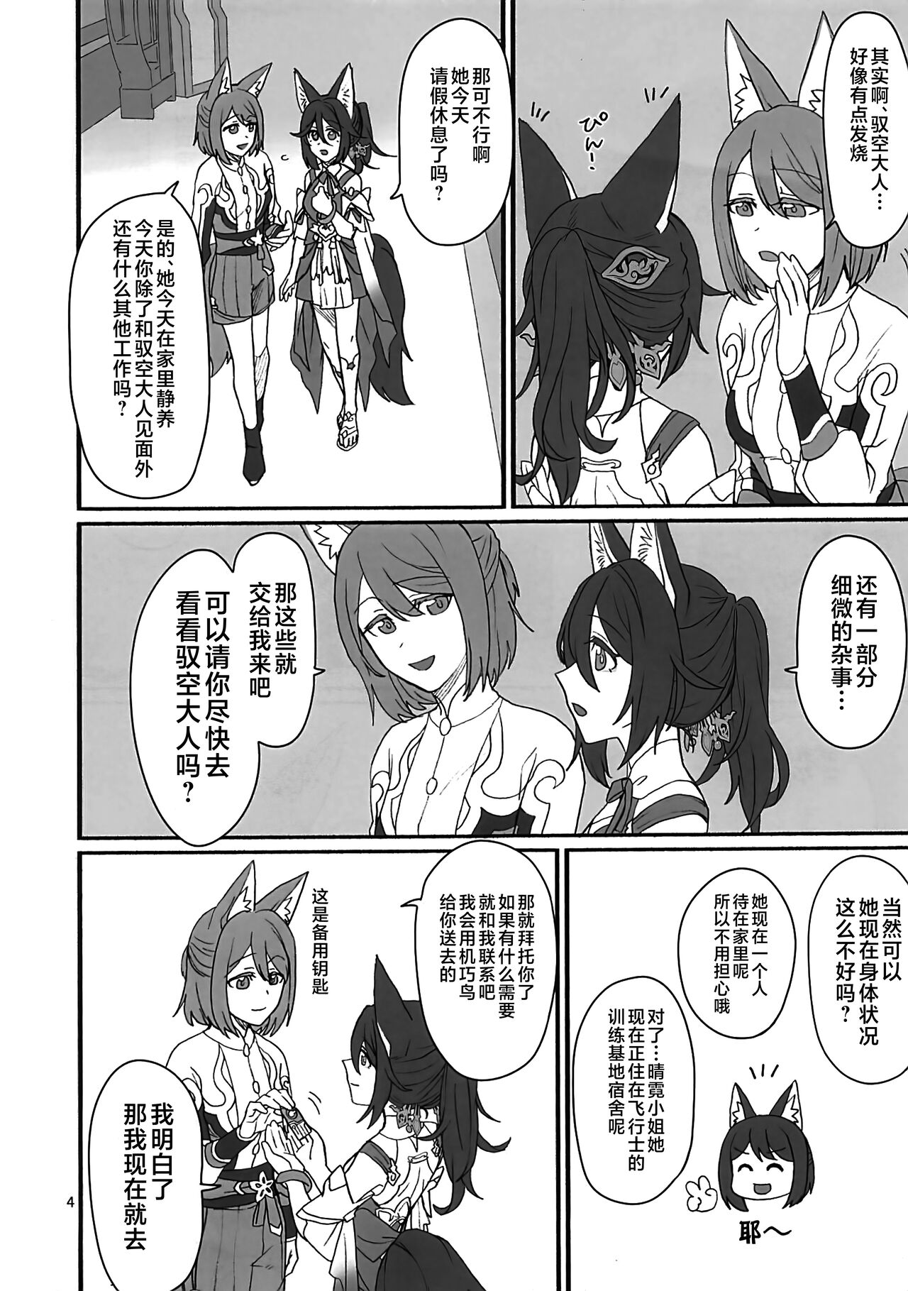 雲居の空に狐福 page 3 full