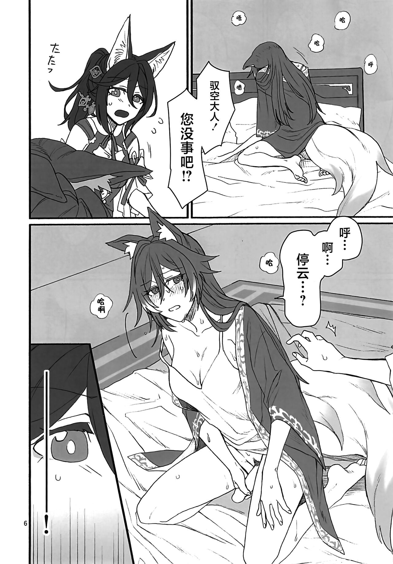 雲居の空に狐福 page 5 full