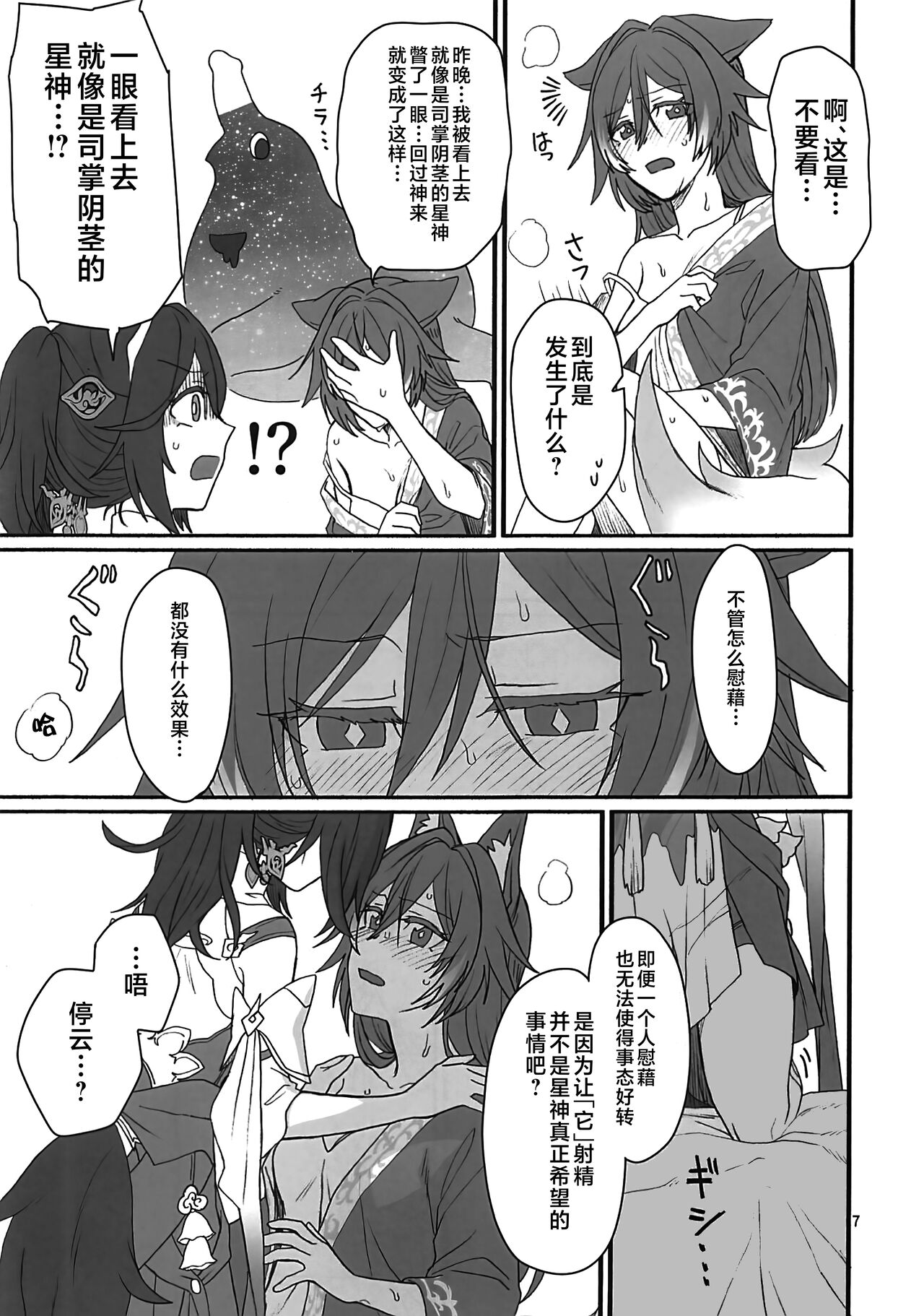 雲居の空に狐福 page 6 full