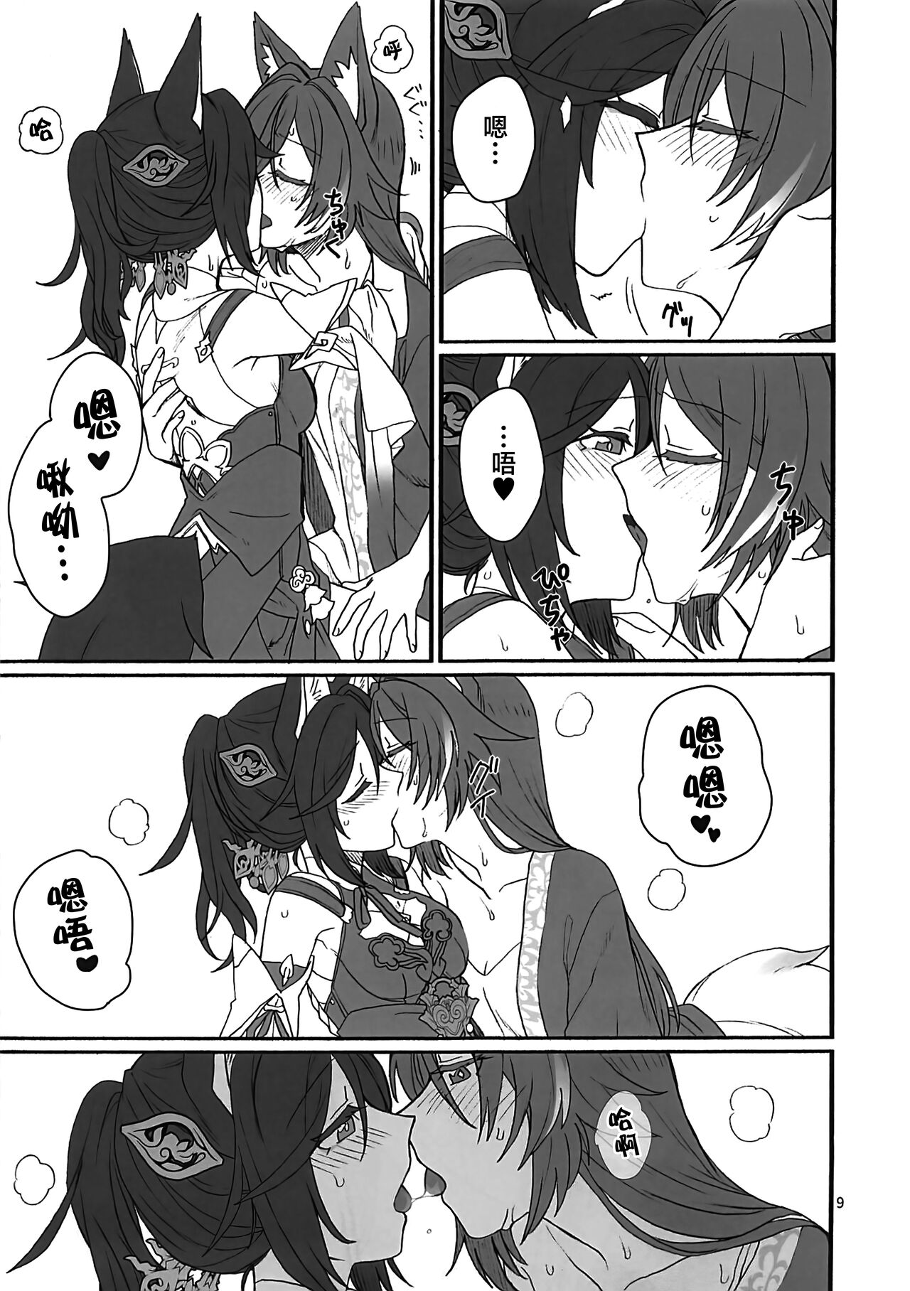 雲居の空に狐福 page 8 full