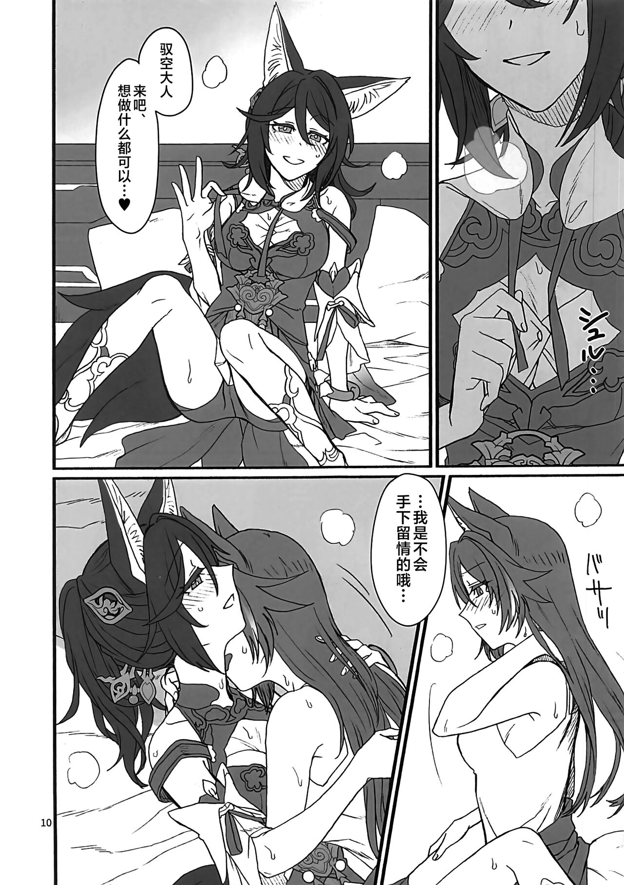 雲居の空に狐福 page 9 full