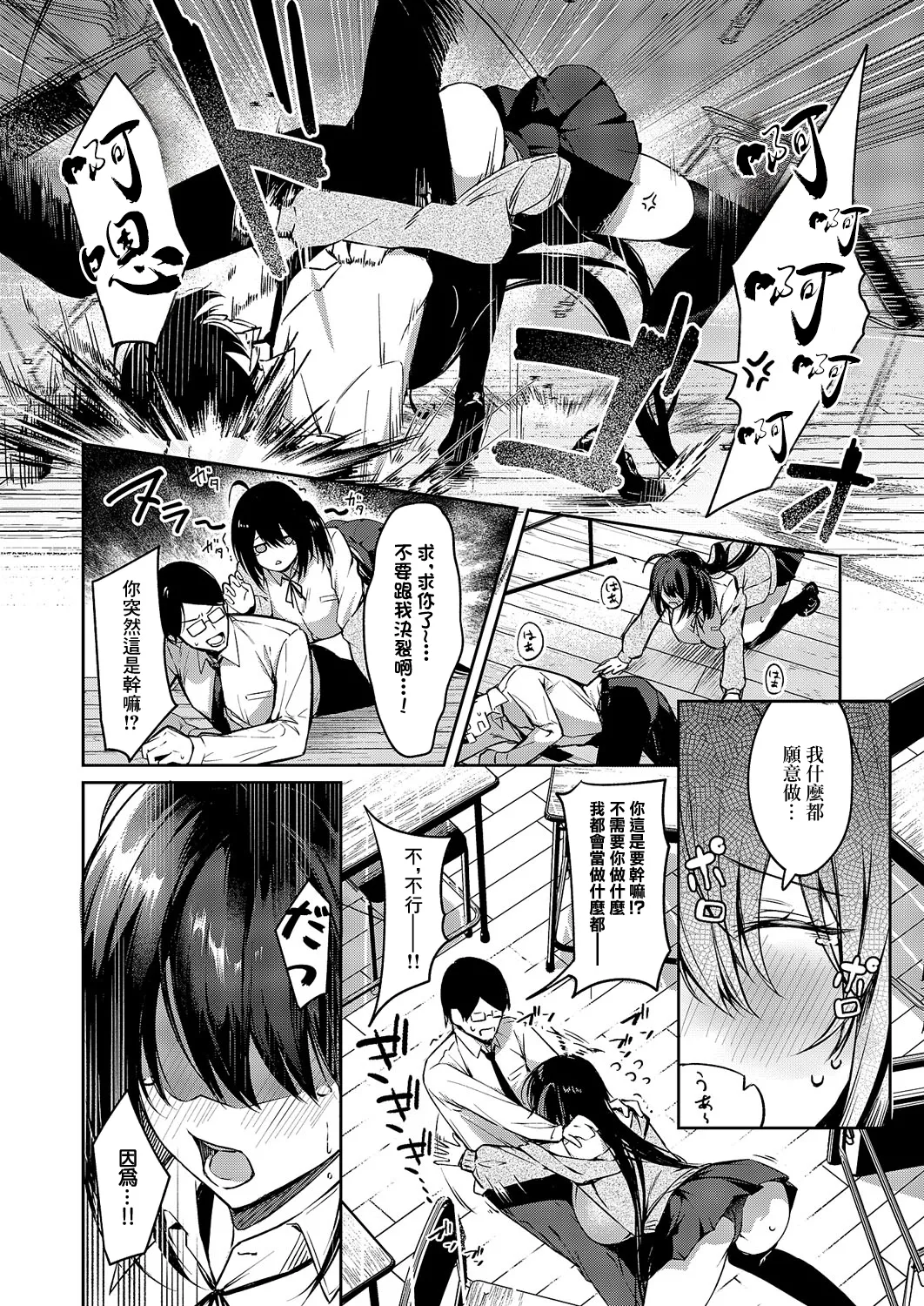 陰キャちゃんバックドロップ page 4 full