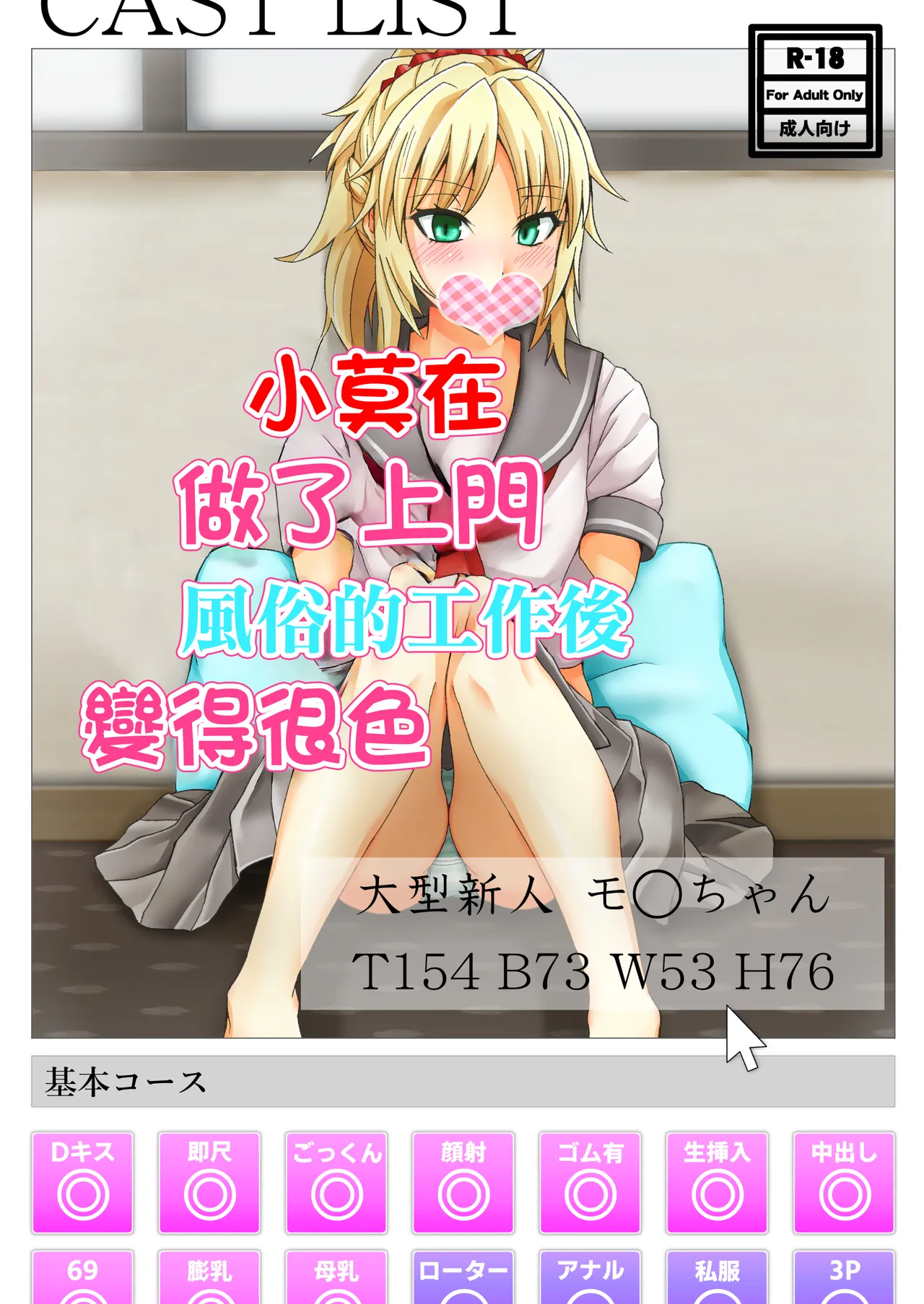 Mo-san ga DeliHeal de Hataraitetara Meccha Ecchi | 小莫做了上門風俗的工作後變得很色 page 1 full