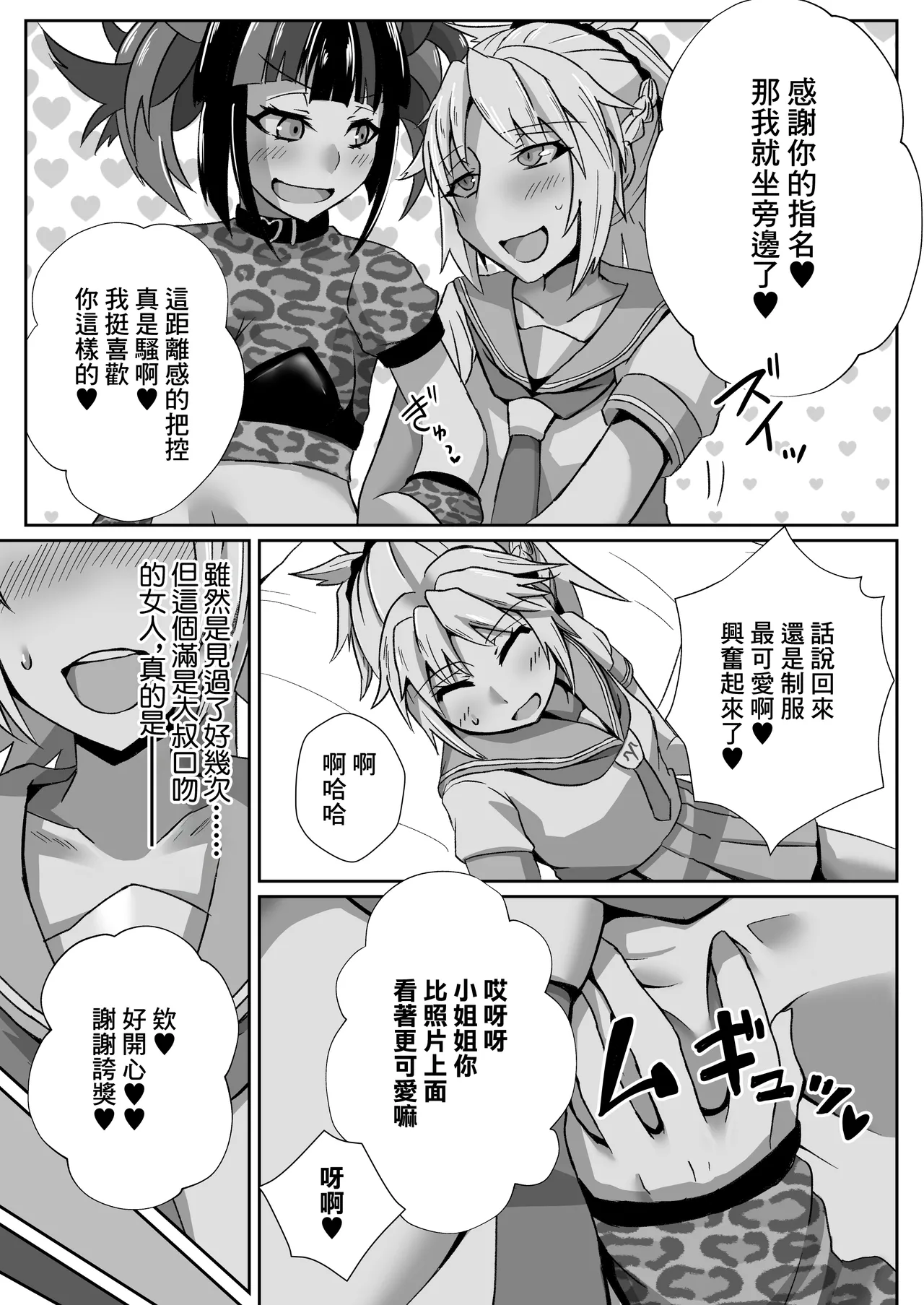 Mo-san ga DeliHeal de Hataraitetara Meccha Ecchi | 小莫做了上門風俗的工作後變得很色 page 3 full