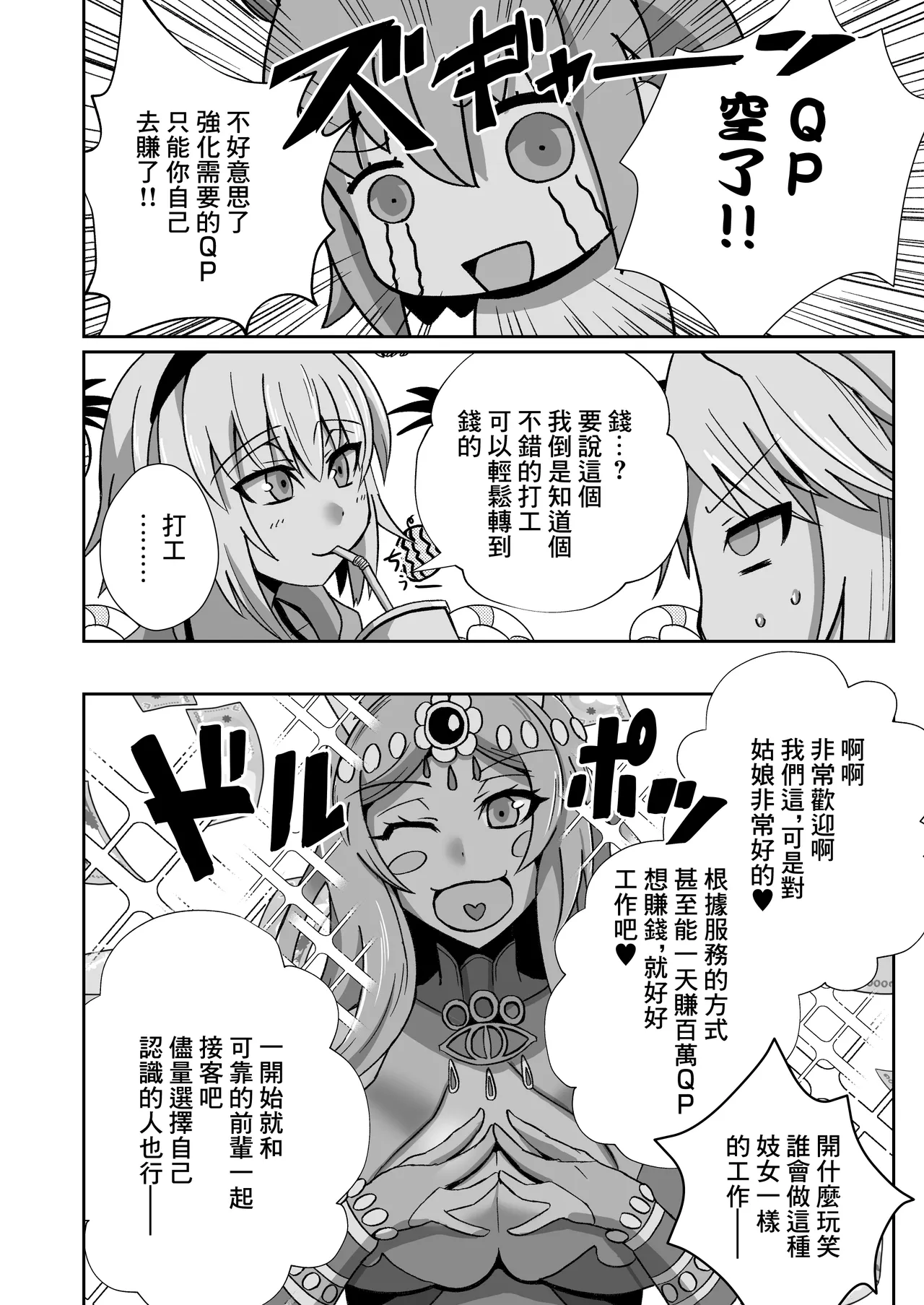 Mo-san ga DeliHeal de Hataraitetara Meccha Ecchi | 小莫做了上門風俗的工作後變得很色 page 4 full