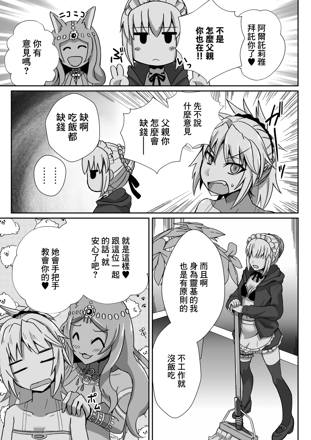 Mo-san ga DeliHeal de Hataraitetara Meccha Ecchi | 小莫做了上門風俗的工作後變得很色 page 5 full
