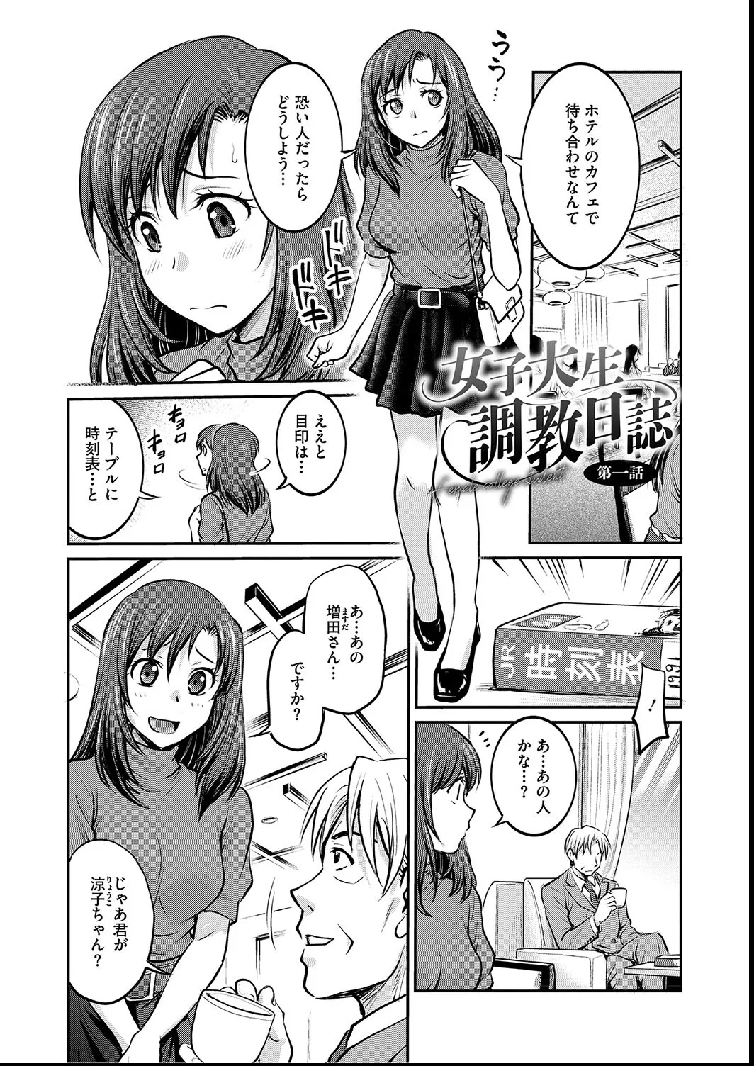 女子大生調教日誌〜涼子〜1-11 page 3 full