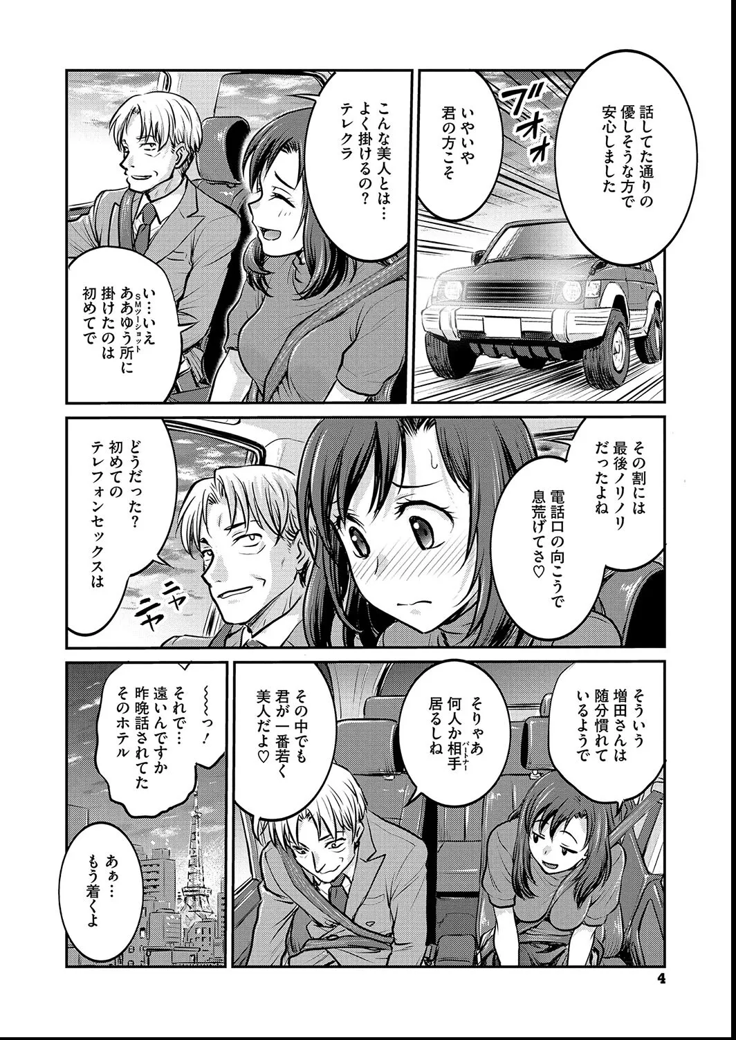 女子大生調教日誌〜涼子〜1-11 page 4 full