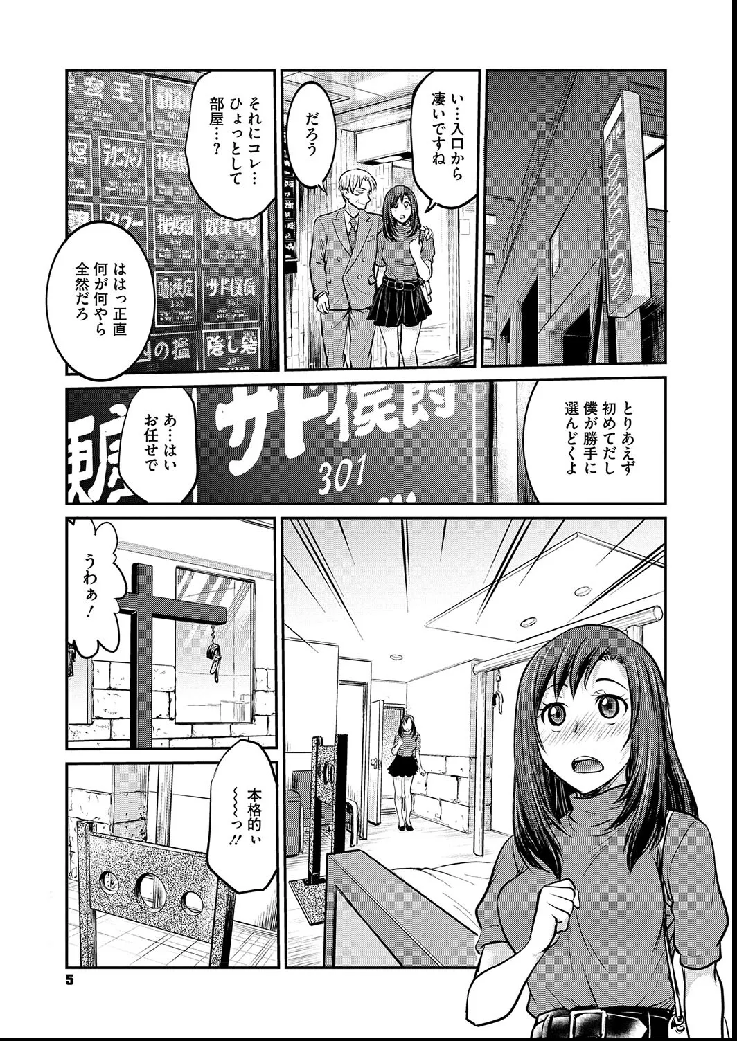 女子大生調教日誌〜涼子〜1-11 page 5 full