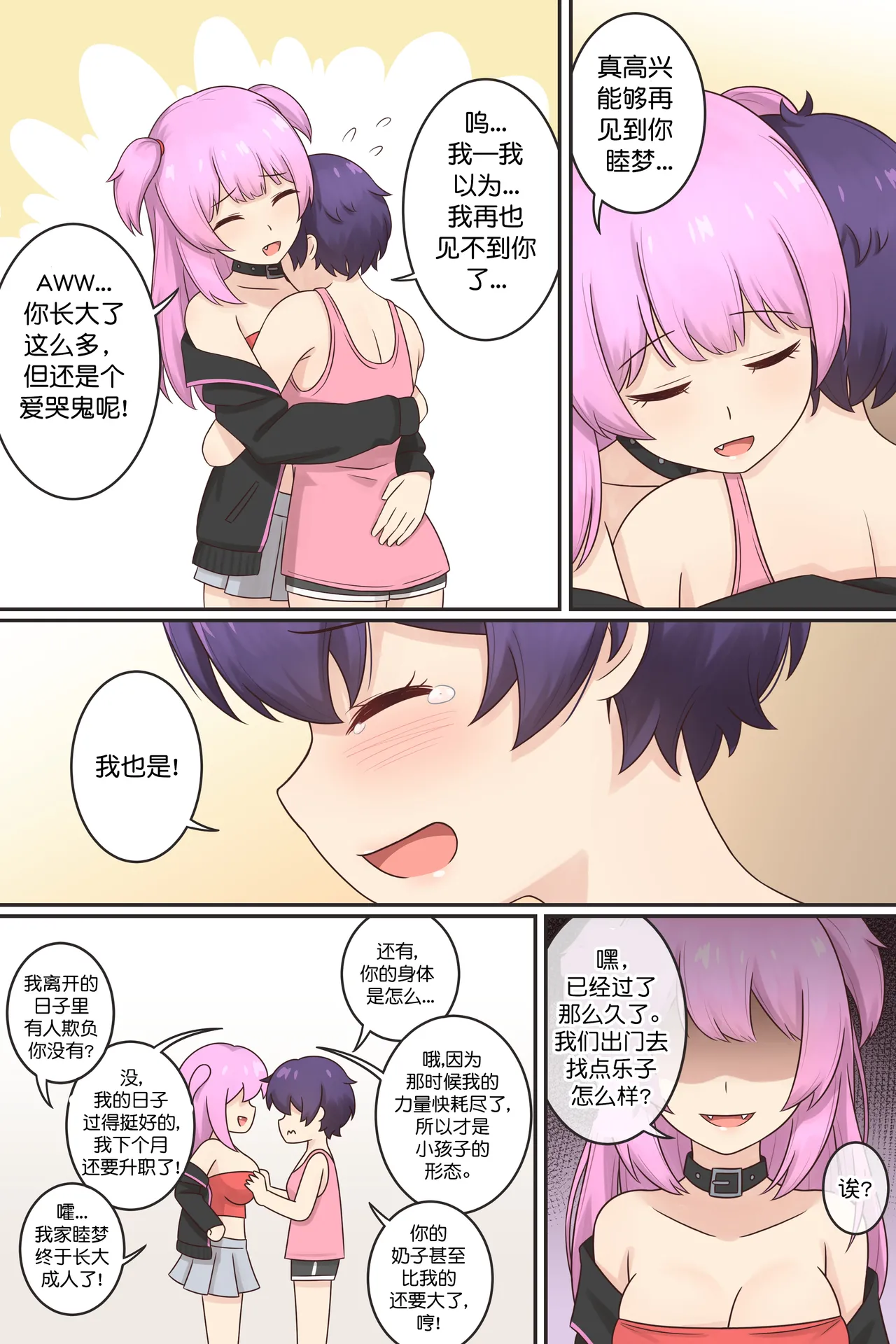 My Life as a Succubus Ch. 15 | 我作为魅魔的生活 第十五章 page 6 full