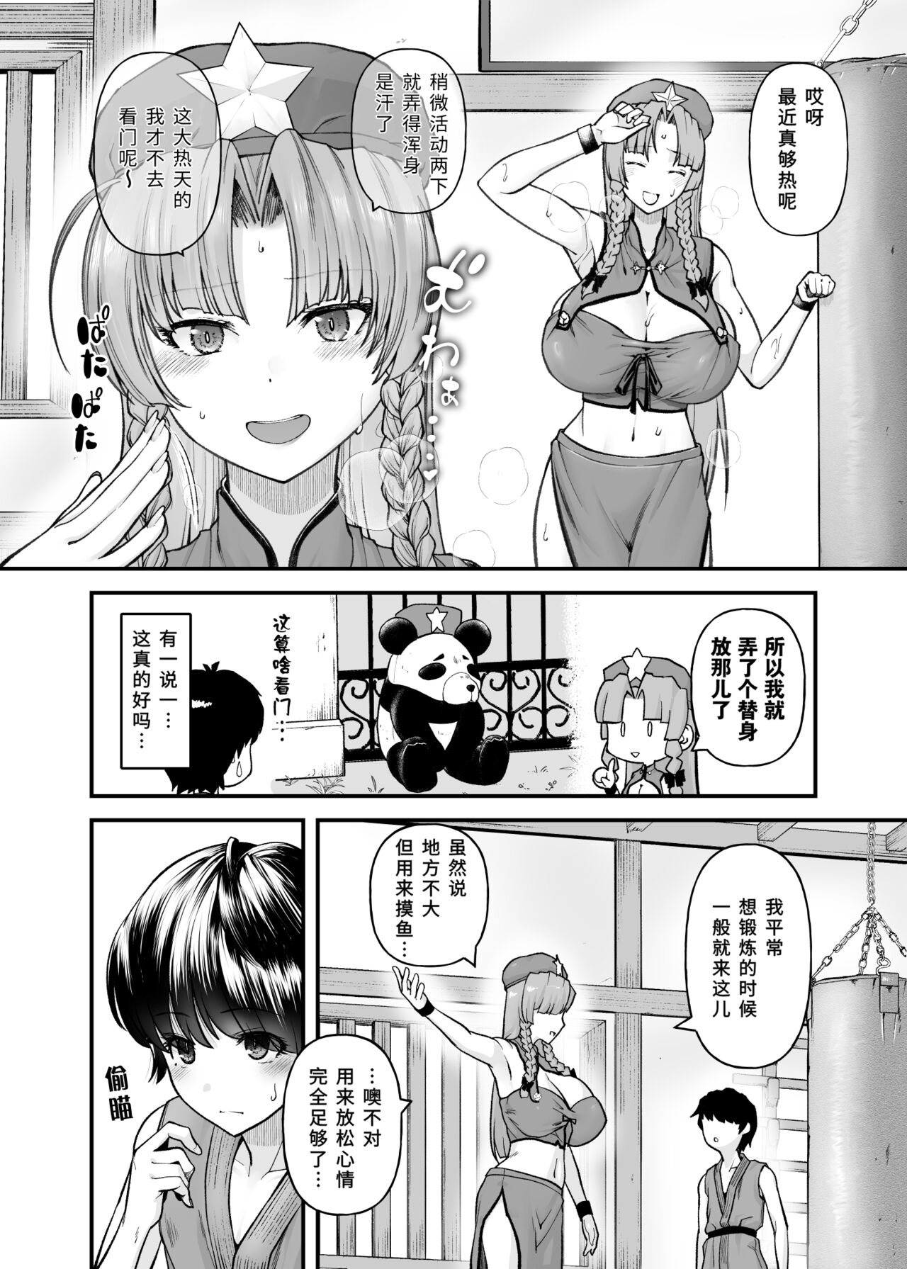 Monban no Onee-san no Asedaku Milk Oppai | 沉溺于门番大姐姐汗涔涔的母乳欧派 page 5 full