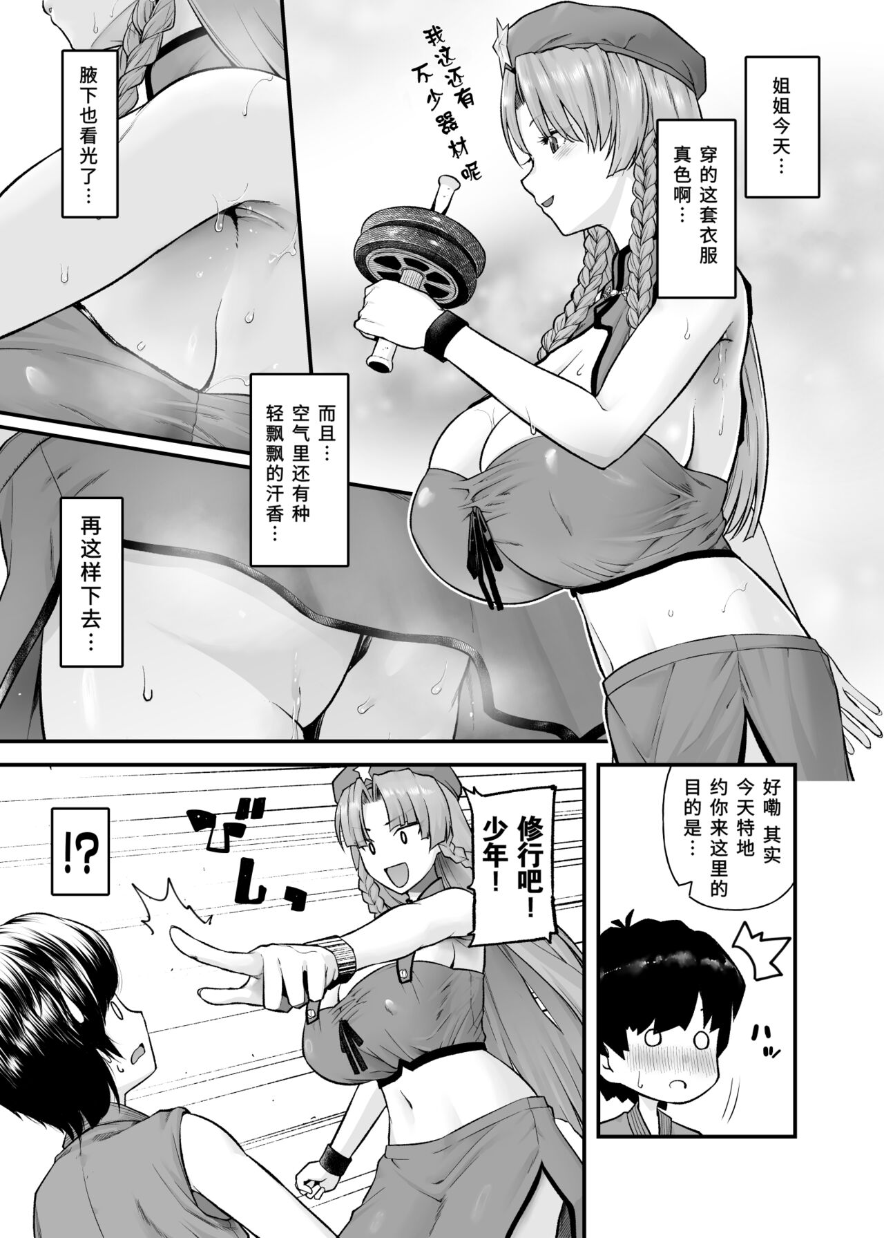 Monban no Onee-san no Asedaku Milk Oppai | 沉溺于门番大姐姐汗涔涔的母乳欧派 page 6 full