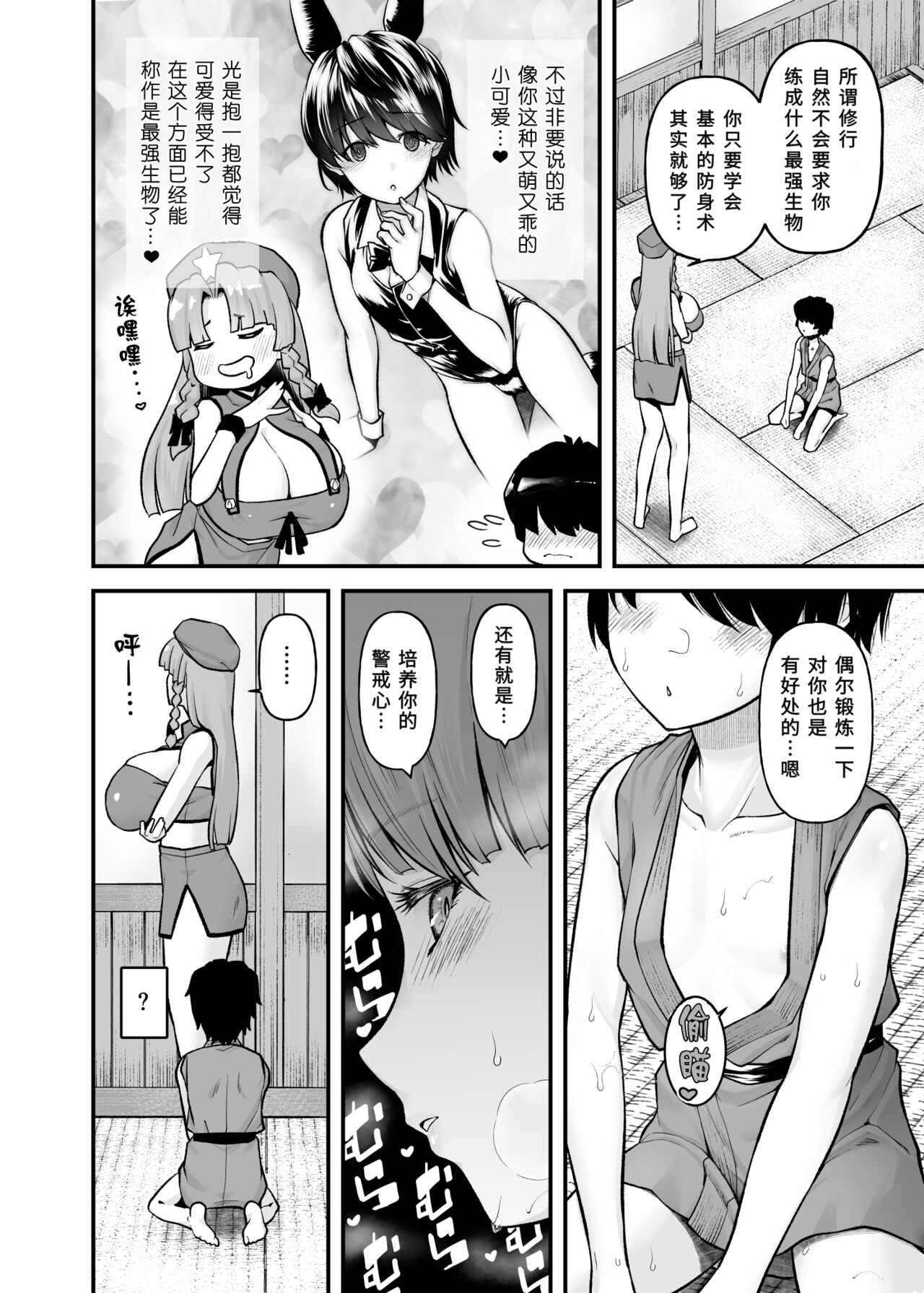 Monban no Onee-san no Asedaku Milk Oppai | 沉溺于门番大姐姐汗涔涔的母乳欧派 page 7 full