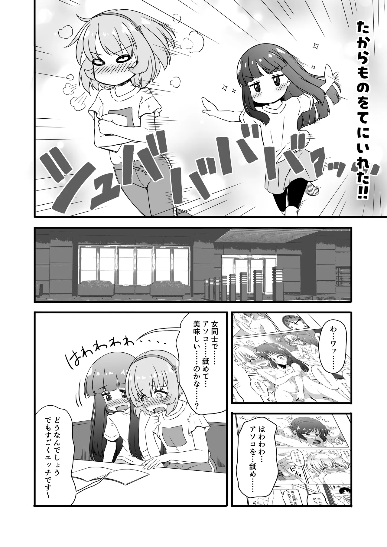 Sei ni Kyoumi o Motsu Toshigoro page 4 full