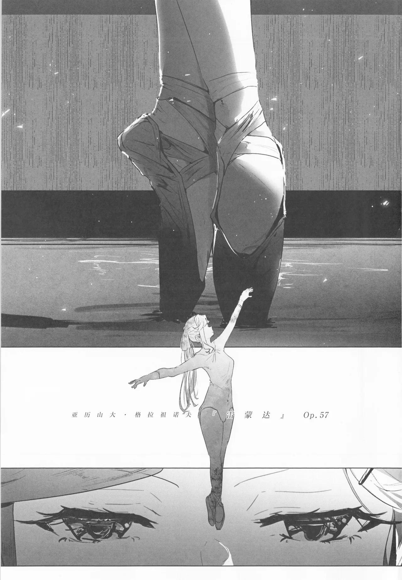 STARTRAIL STARVEIL page 3 full