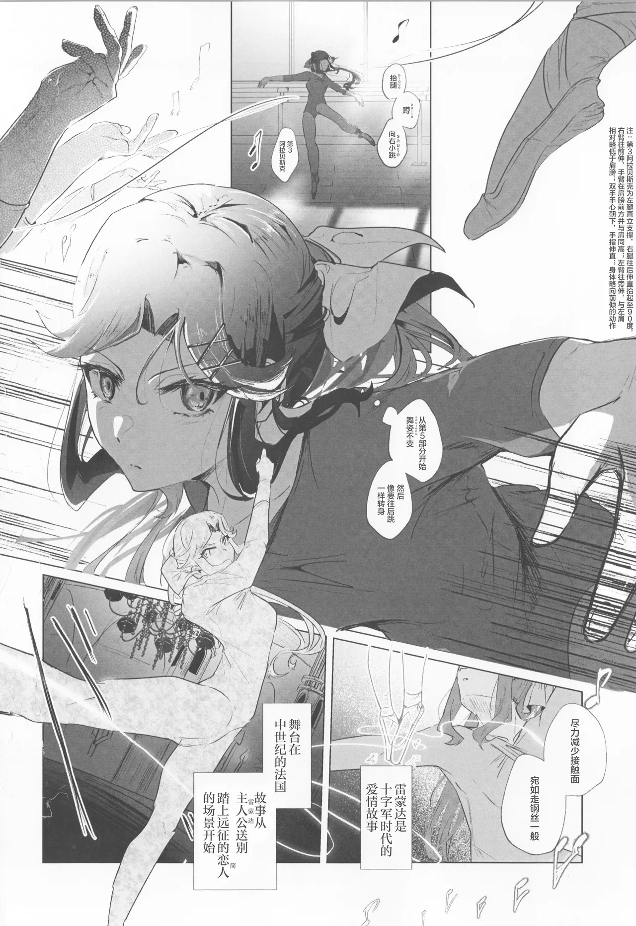 STARTRAIL STARVEIL page 4 full