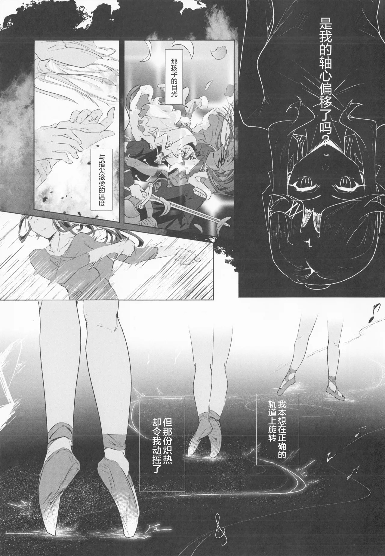 STARTRAIL STARVEIL page 7 full