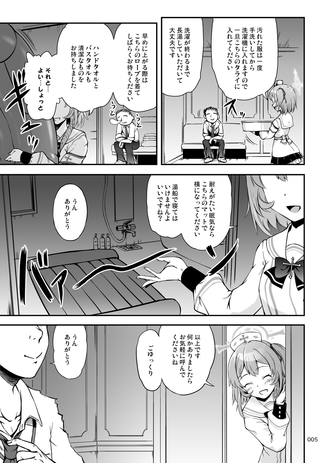 Sensei, Ofuro no Jikan desu page 4 full
