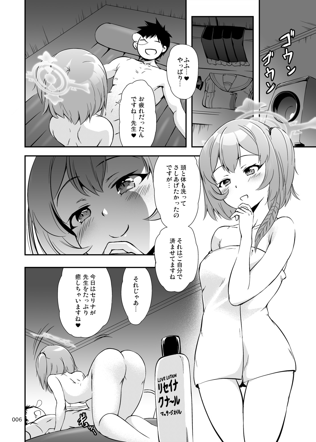 Sensei, Ofuro no Jikan desu page 5 full