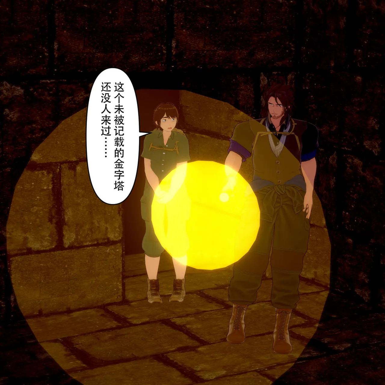 法老王的诅咒 page 7 full