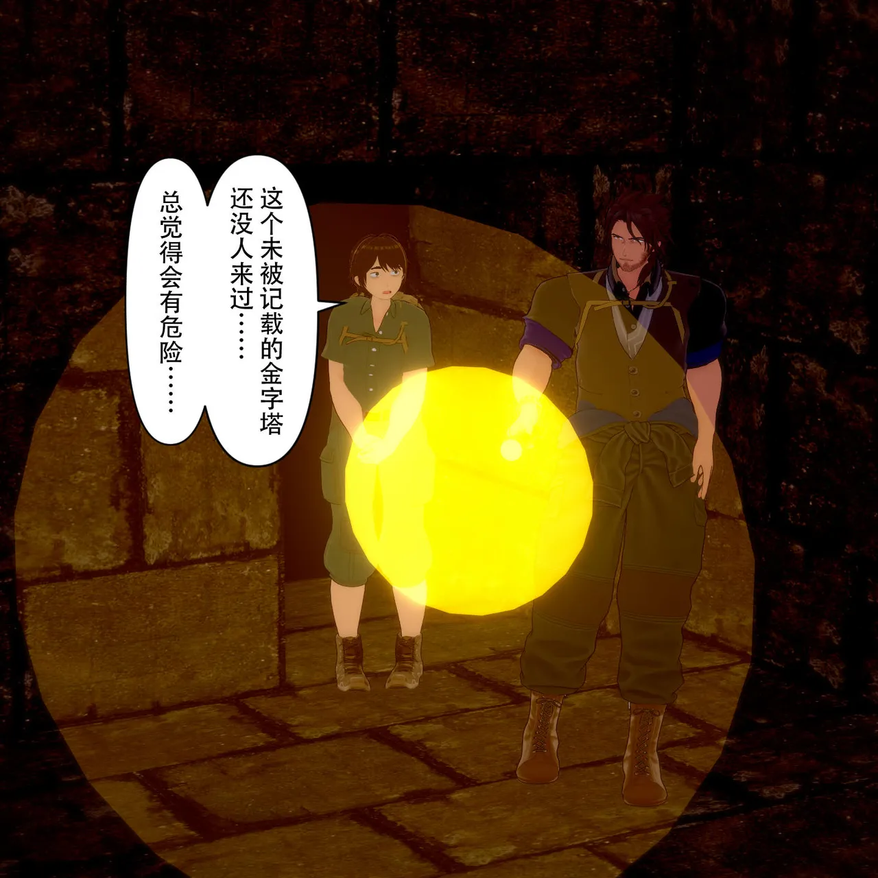 法老王的诅咒 page 8 full