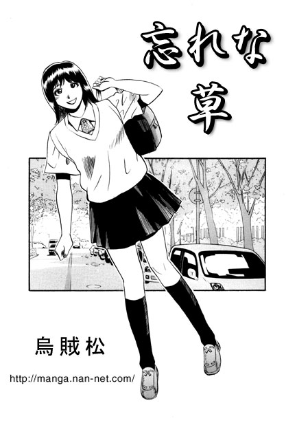 Wasurenagusa page 1 full