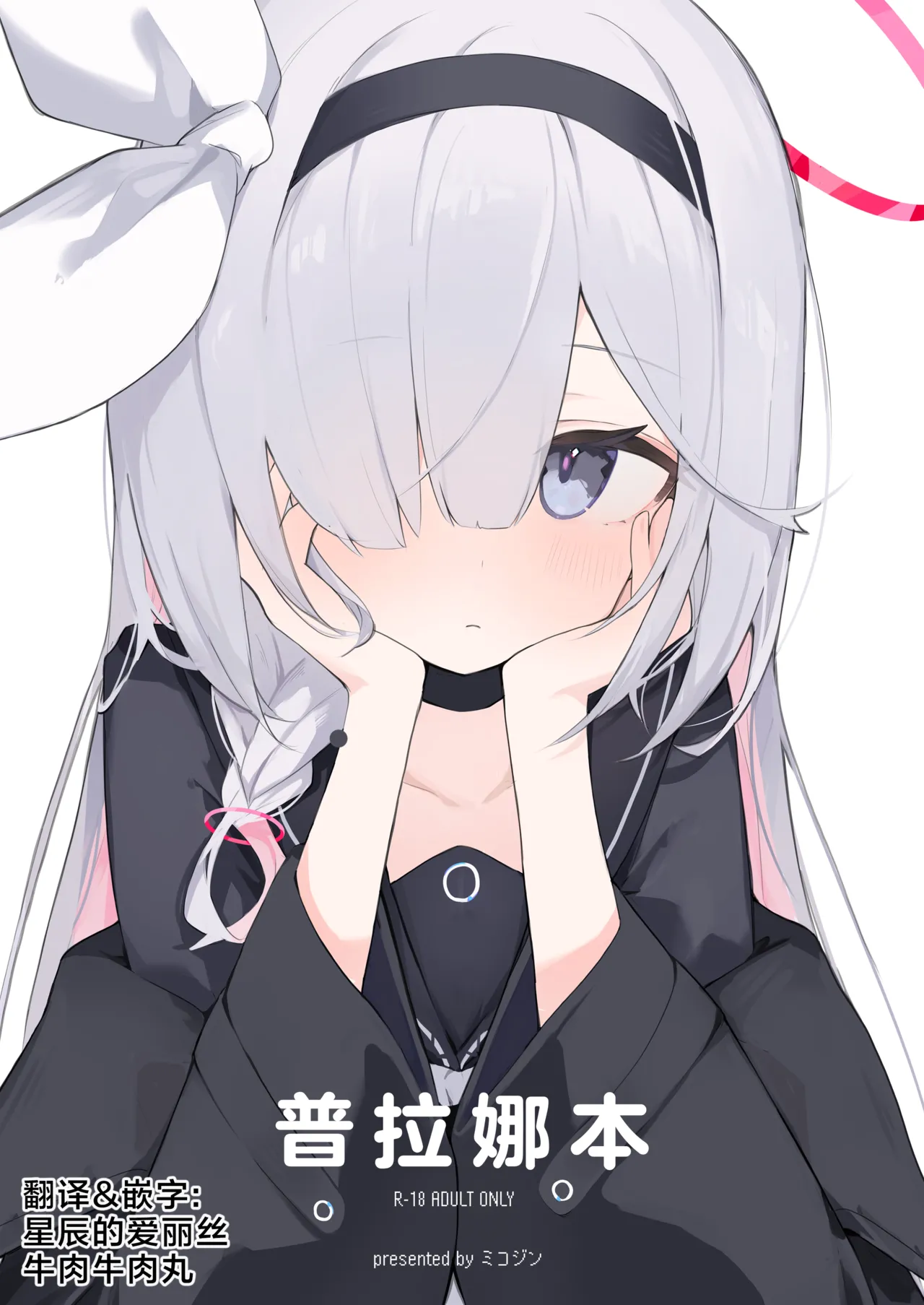 Plana Hon | 普拉娜本 page 1 full