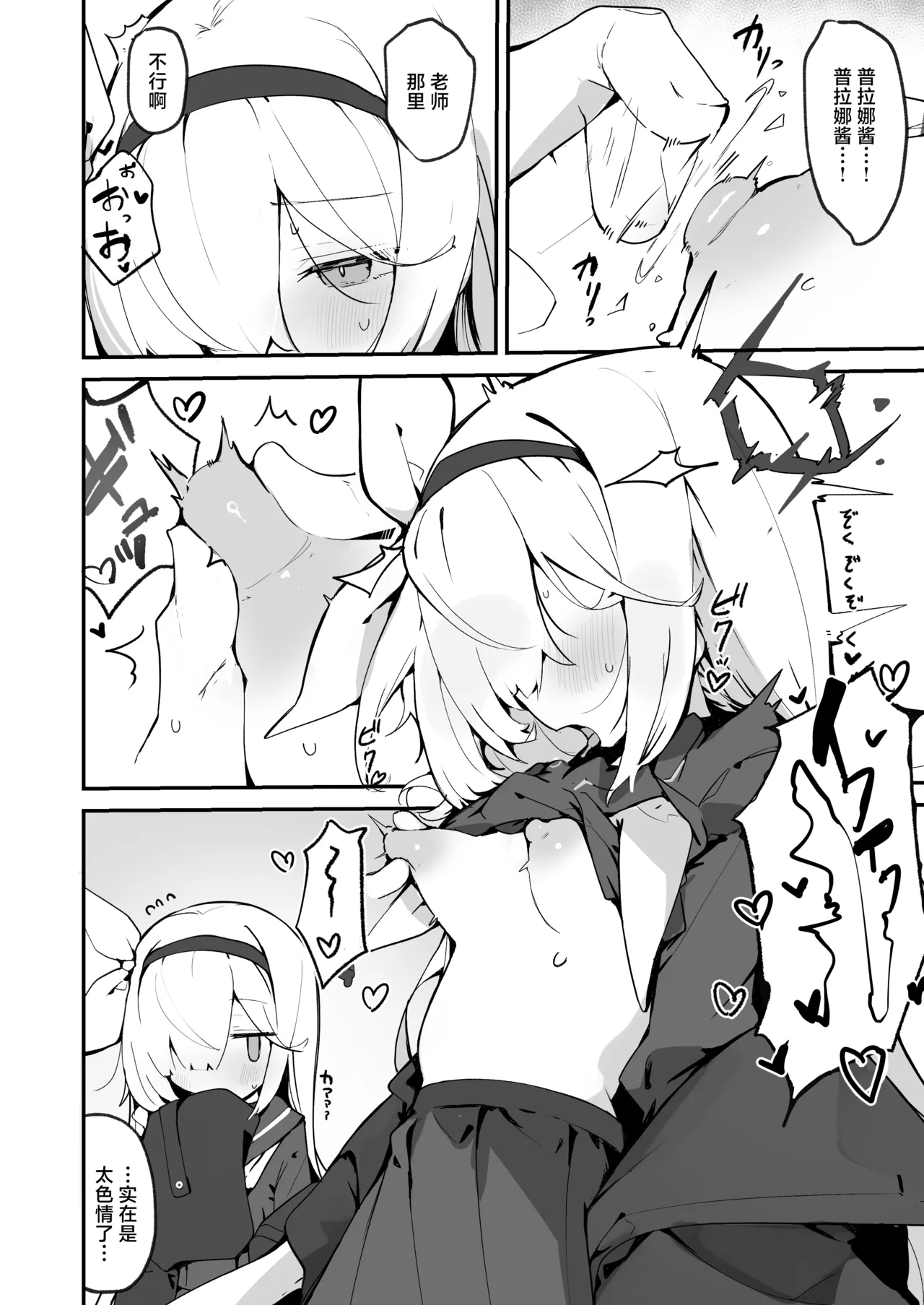 Plana Hon | 普拉娜本 page 10 full