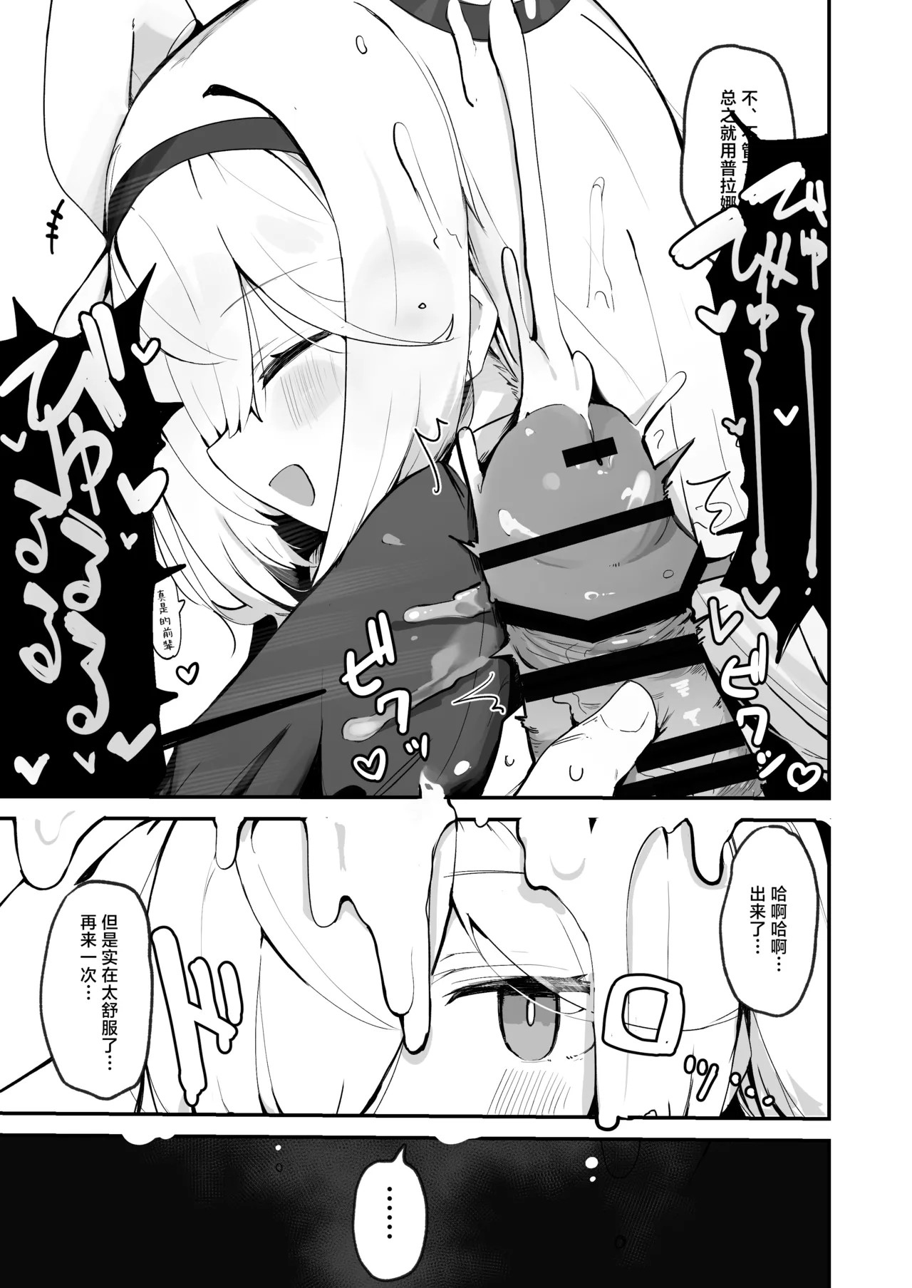 Plana Hon | 普拉娜本 page 5 full