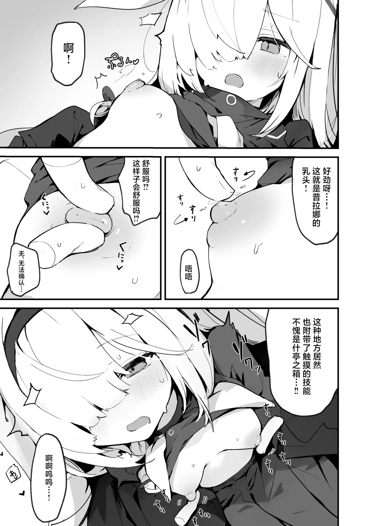 Plana Hon | 普拉娜本 page 9 full