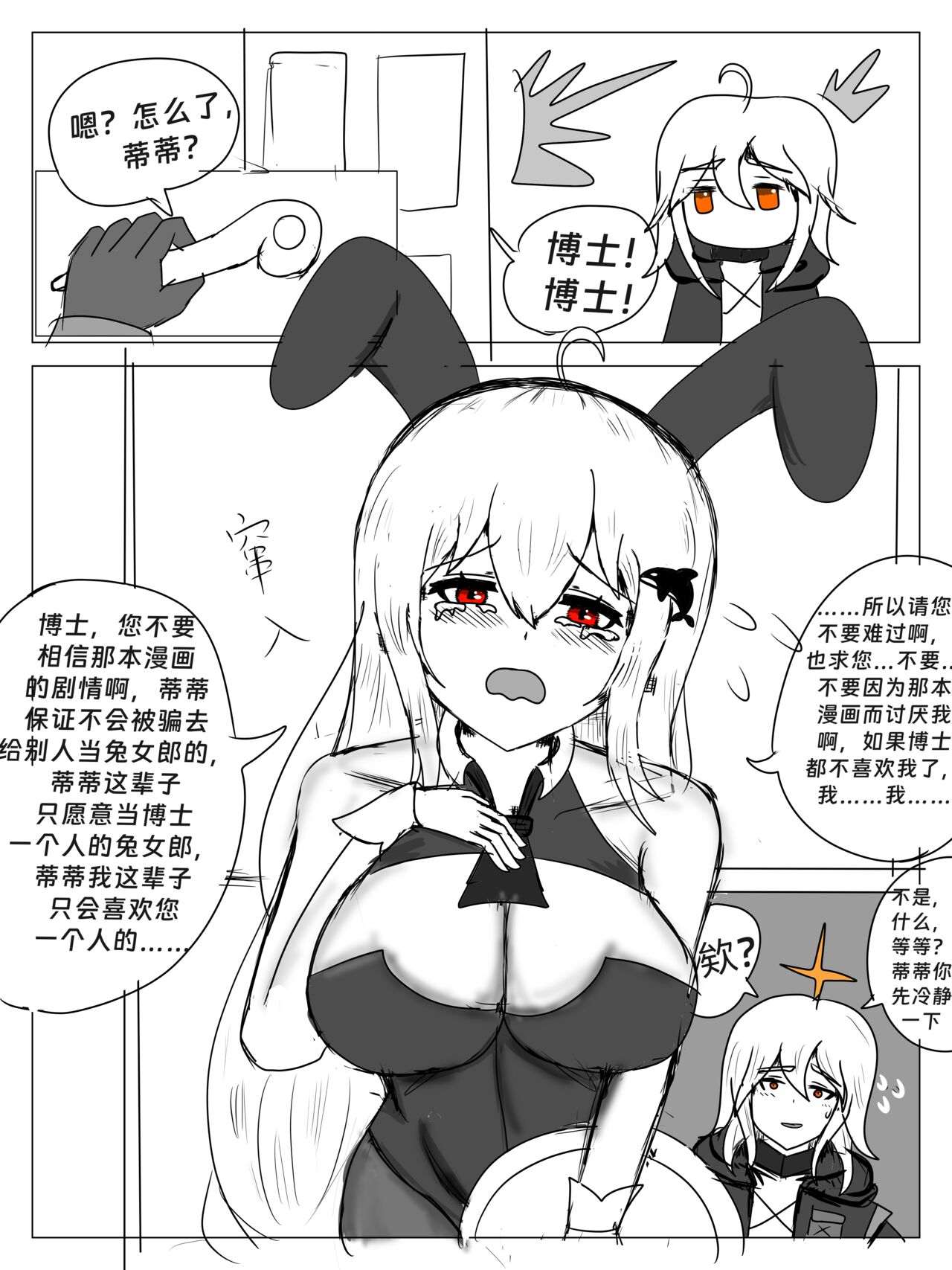 （啥都会点的屑吉良著）（鲸博纯爱）斯卡蒂の证明（看到自己的ntr本子后向博士证明自己的爱的可爱蒂蒂 page 7 full