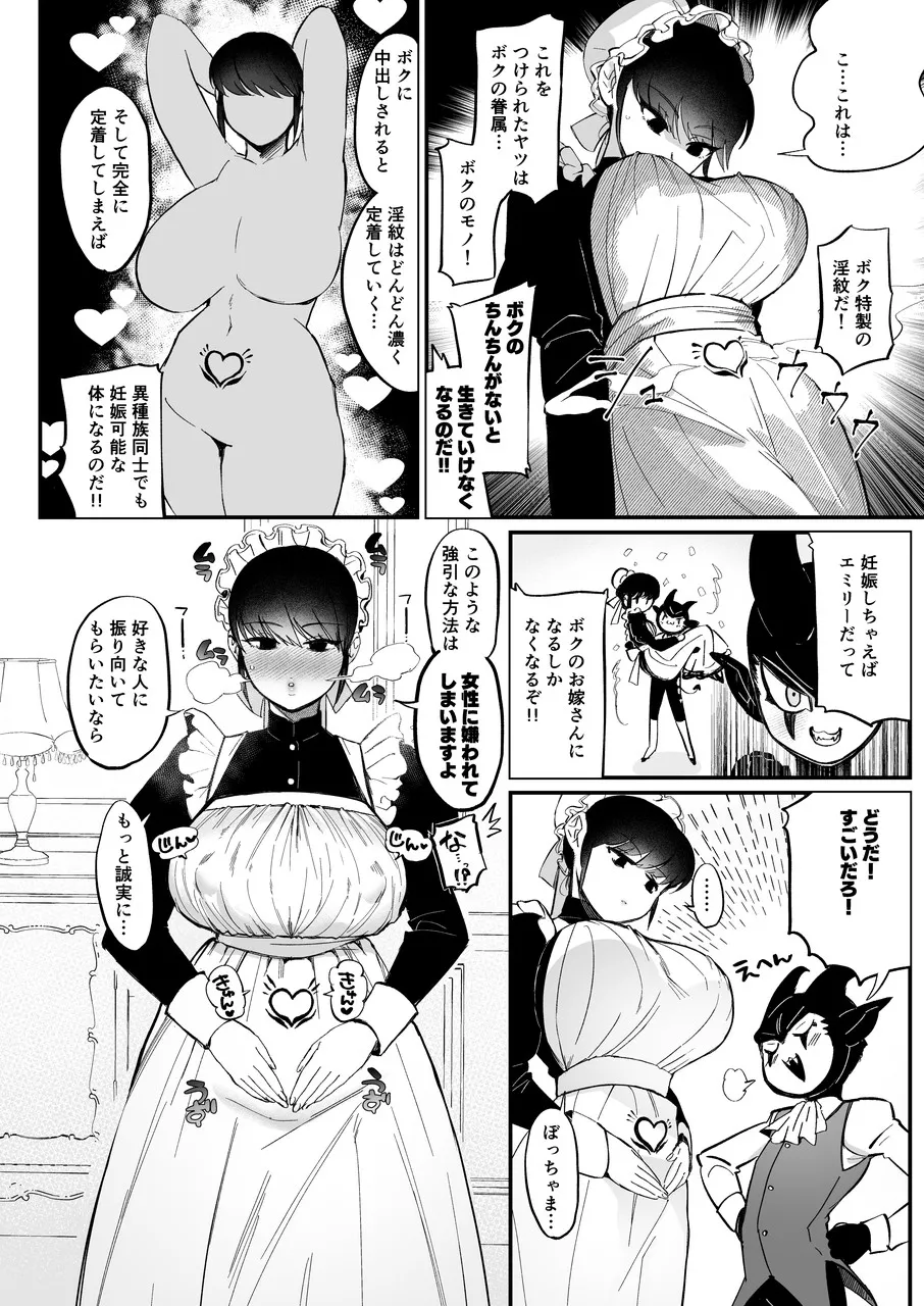 ぼっちゃま専属オナホマゾメイ page 5 full