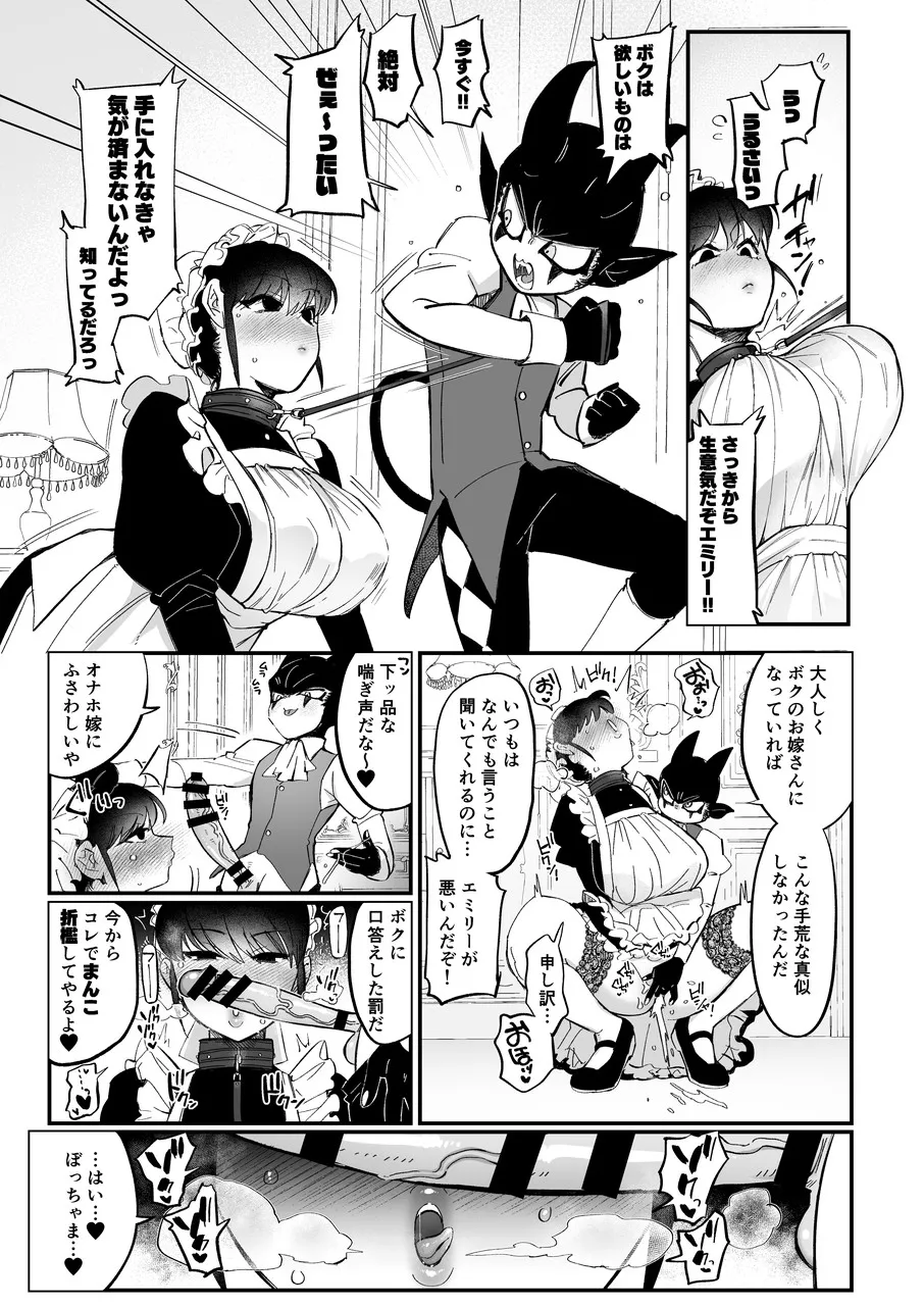 ぼっちゃま専属オナホマゾメイ page 6 full