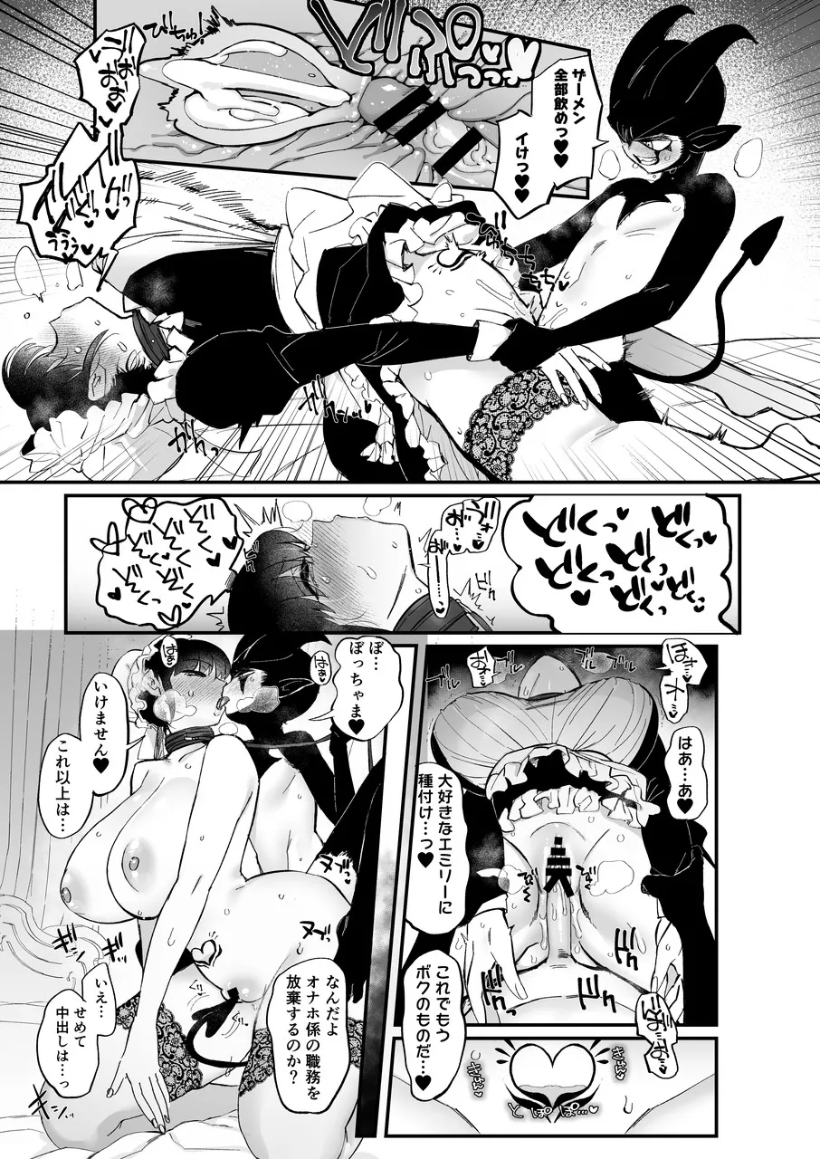 ぼっちゃま専属オナホマゾメイ page 8 full