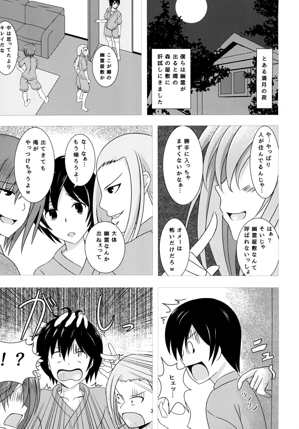 Nyannyan House e Youkoso!! page 3 full