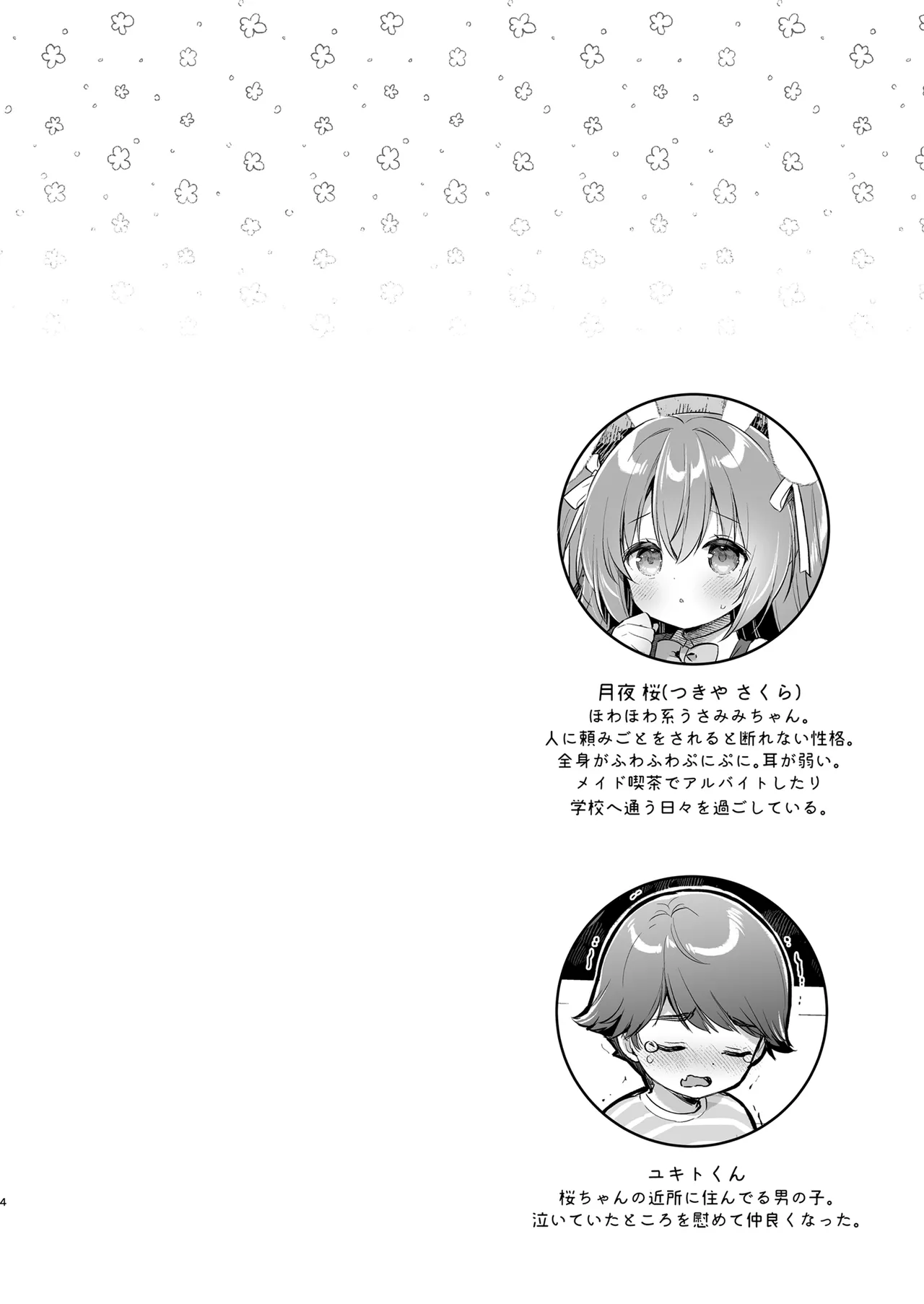 Yasashikute Fukafuka na Sakura-chan no Hanashi2 page 4 full