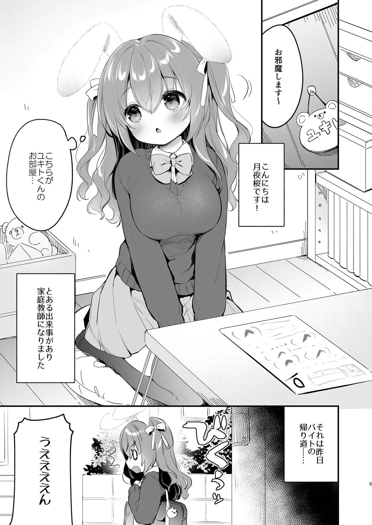 Yasashikute Fukafuka na Sakura-chan no Hanashi2 page 5 full