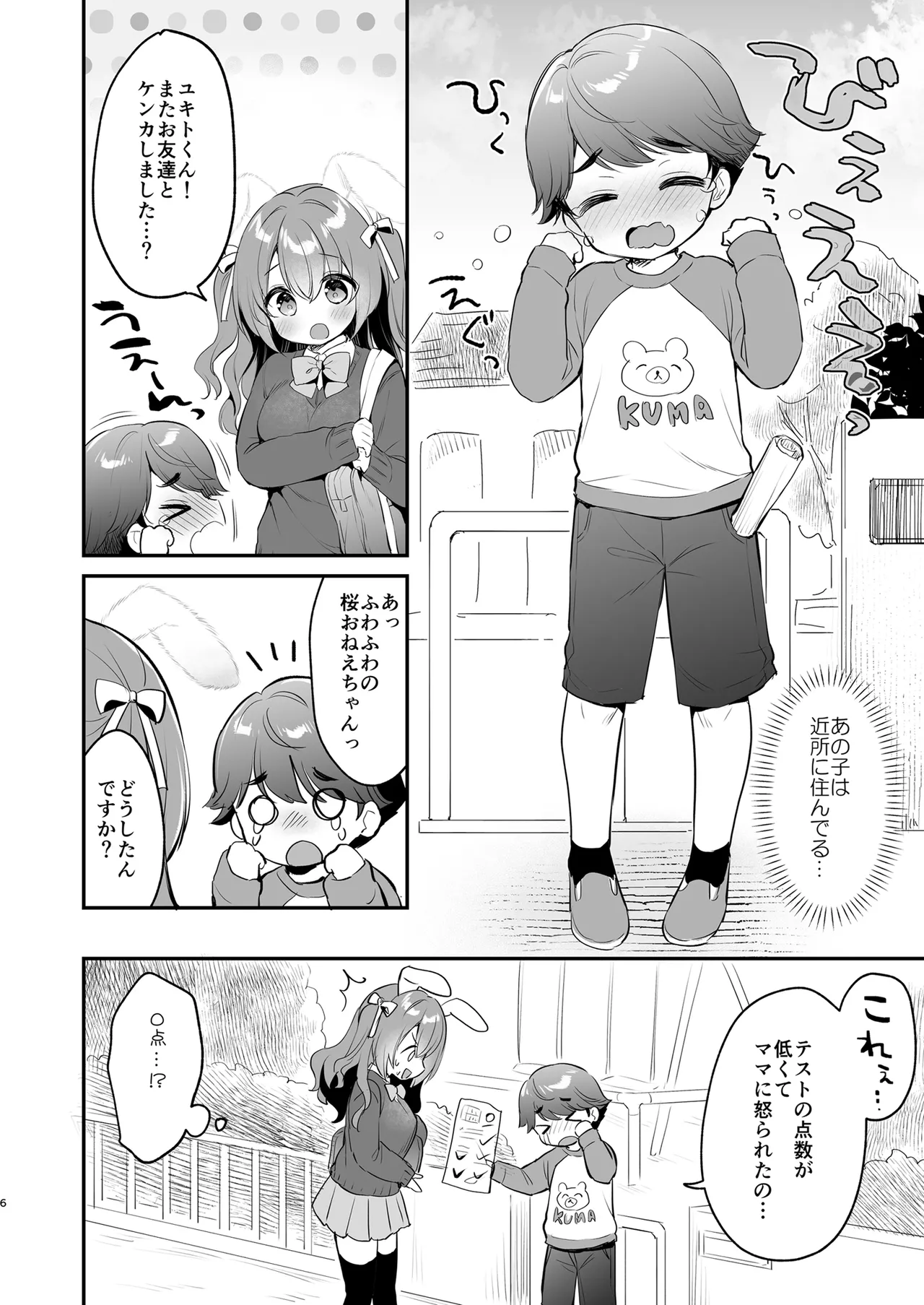 Yasashikute Fukafuka na Sakura-chan no Hanashi2 page 6 full