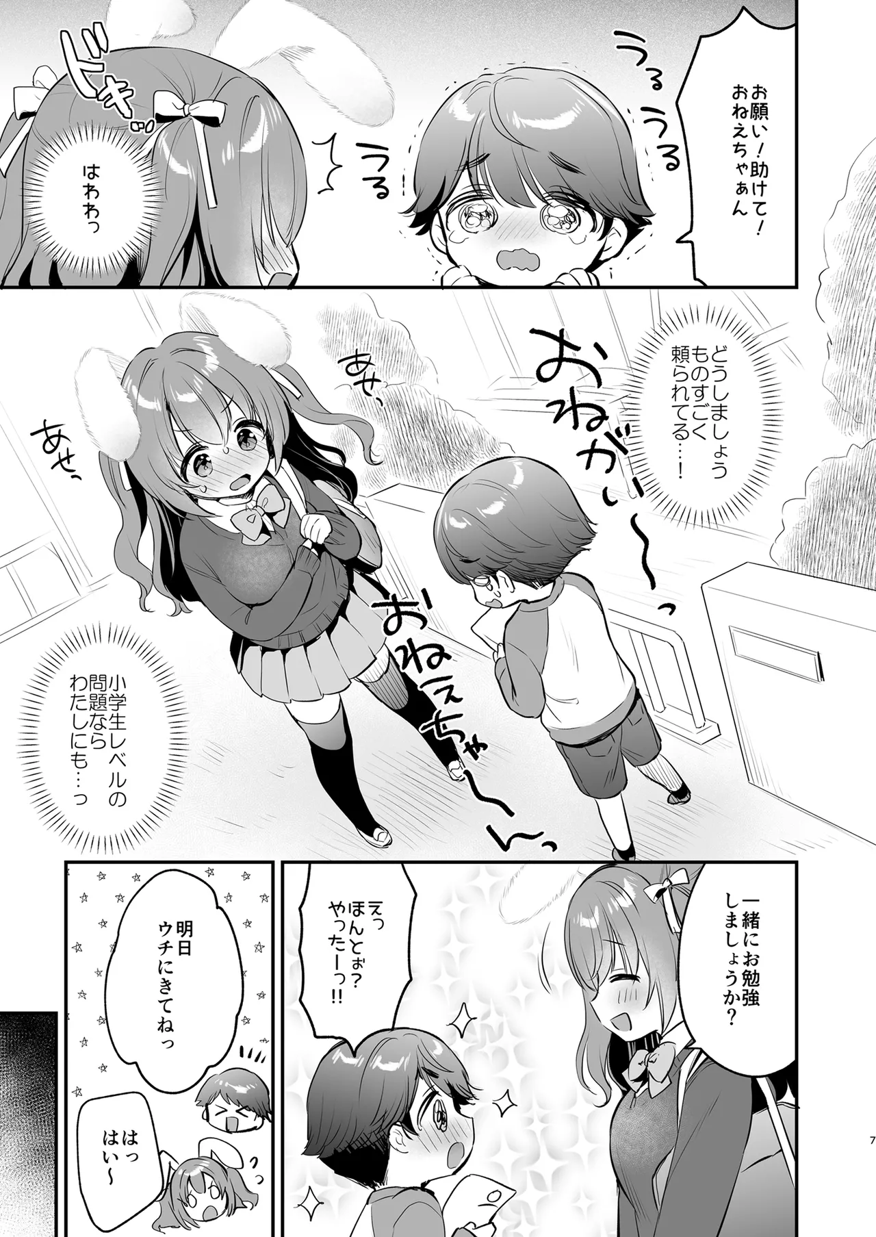 Yasashikute Fukafuka na Sakura-chan no Hanashi2 page 7 full