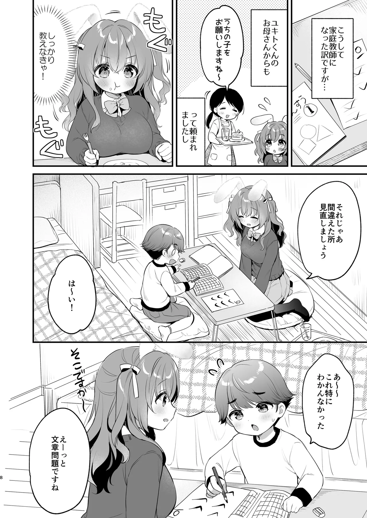 Yasashikute Fukafuka na Sakura-chan no Hanashi2 page 8 full