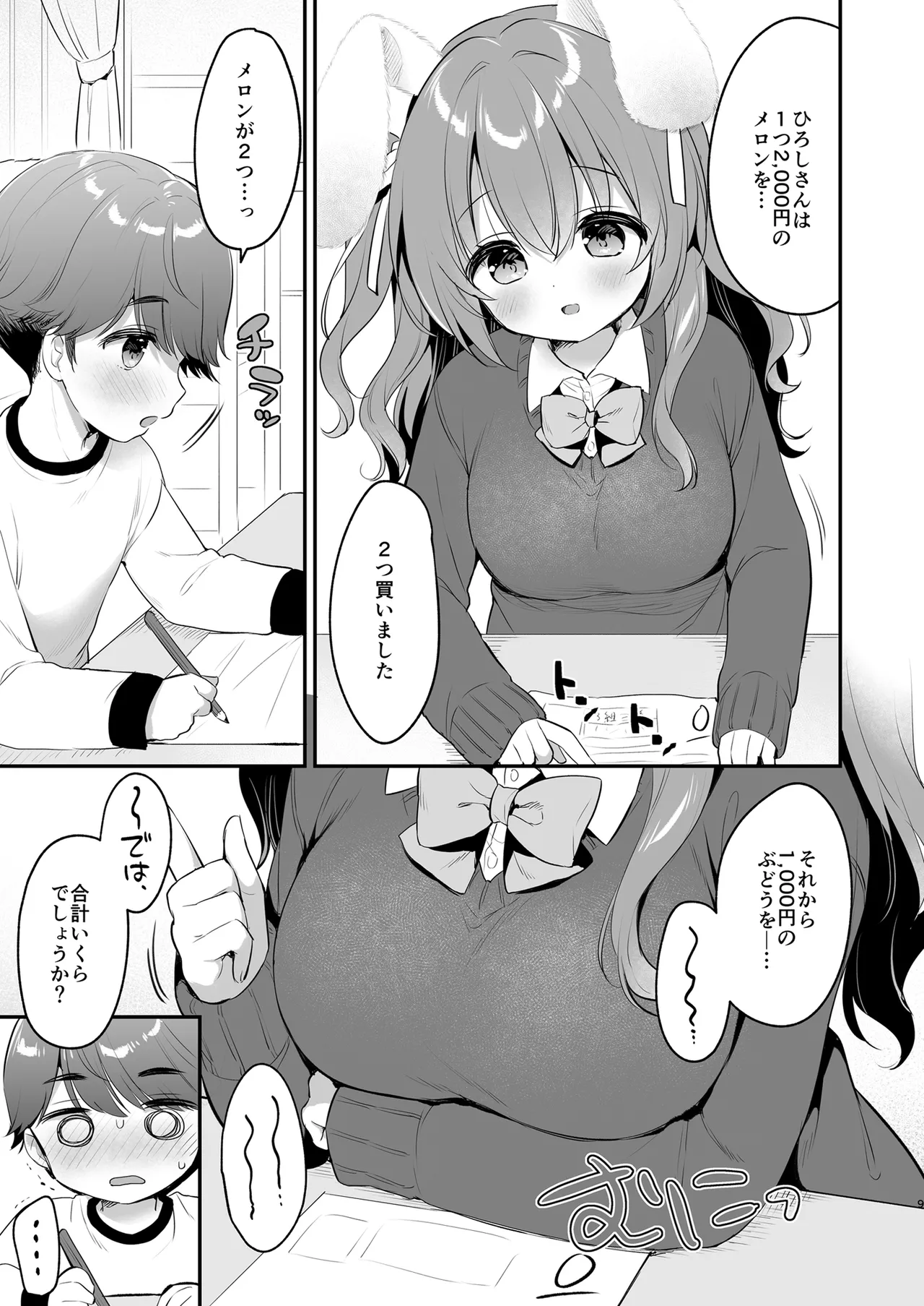 Yasashikute Fukafuka na Sakura-chan no Hanashi2 page 9 full