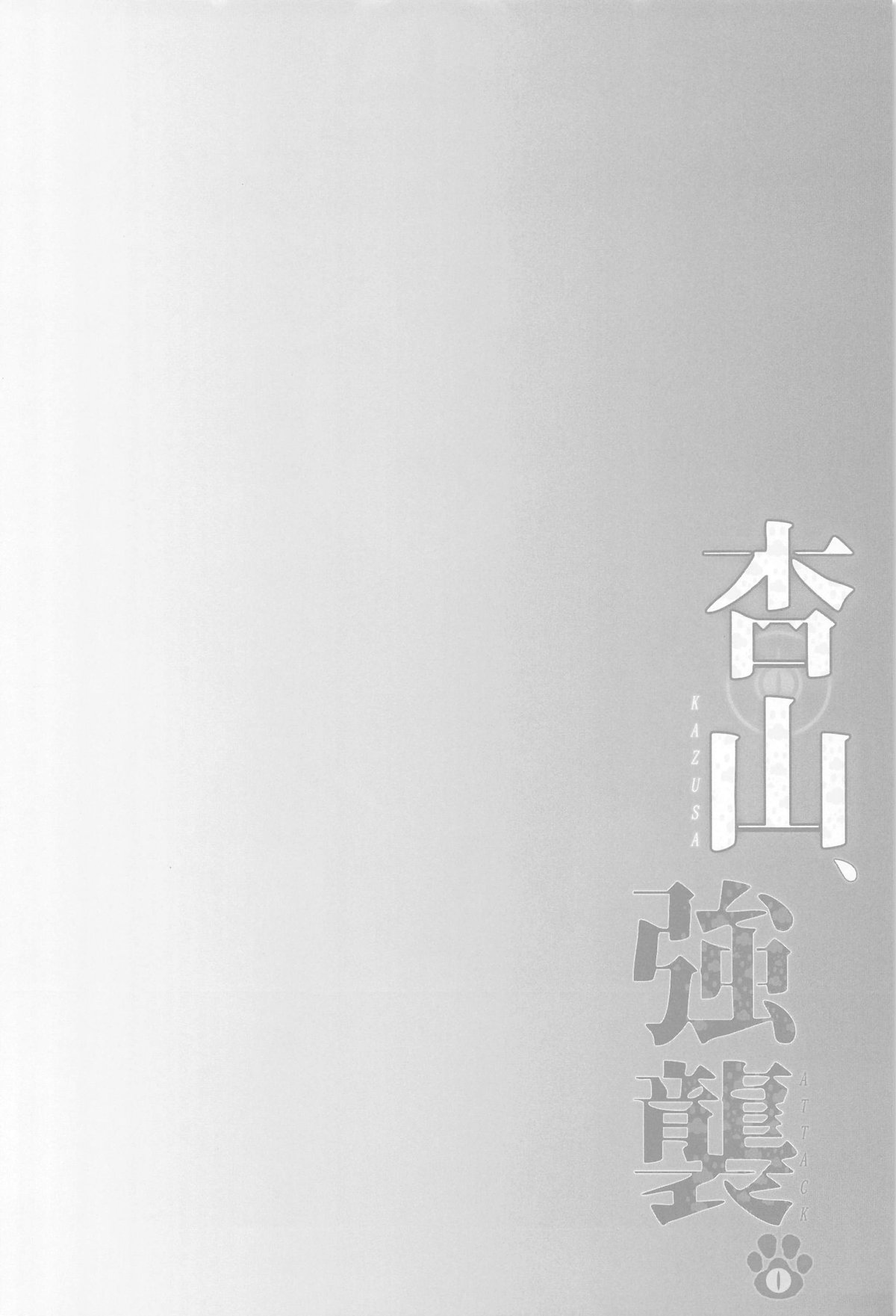 Kazusa, Attack. page 3 full