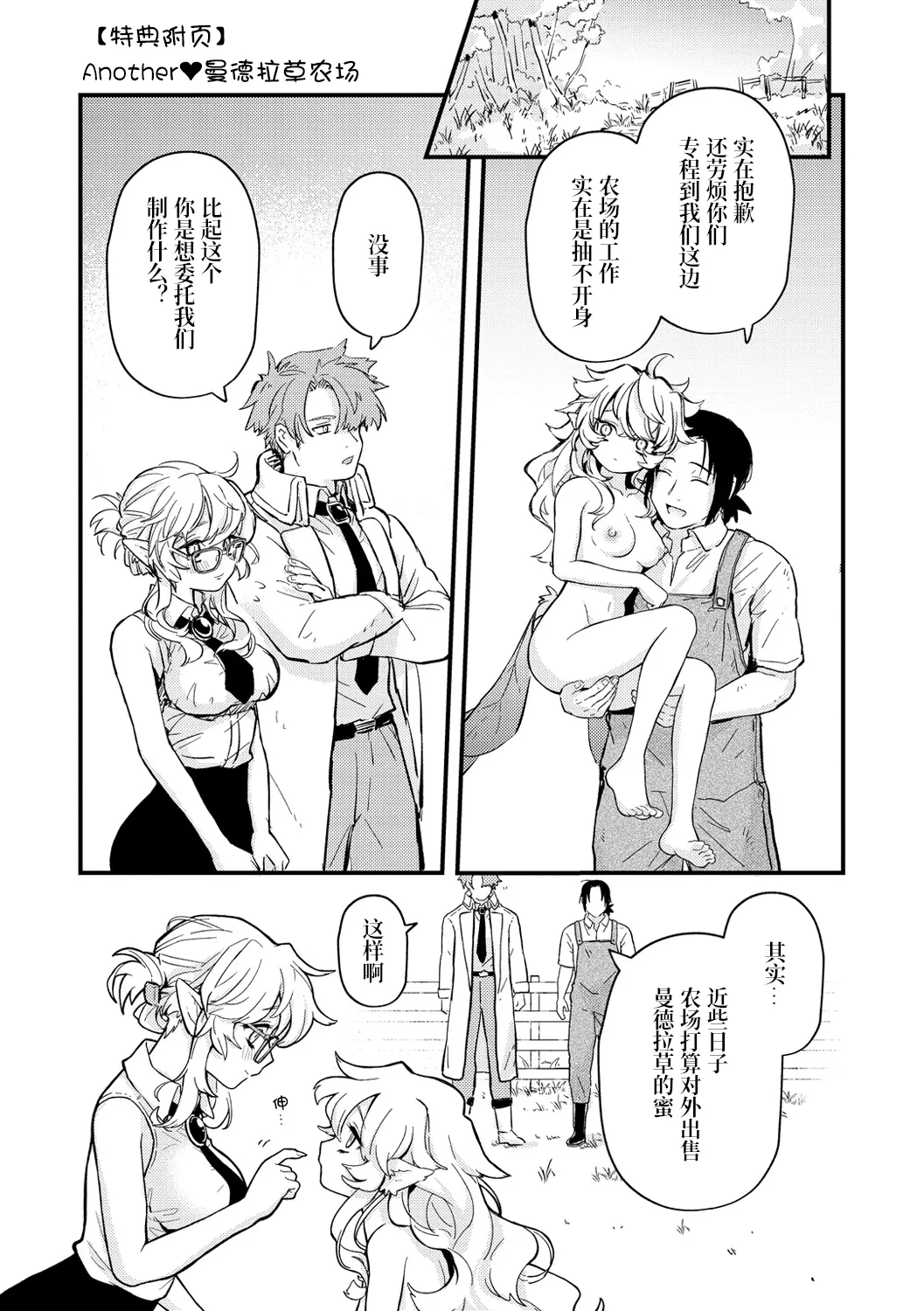 Another Mandrake Noujou | Another♥曼德拉草农场 page 1 full