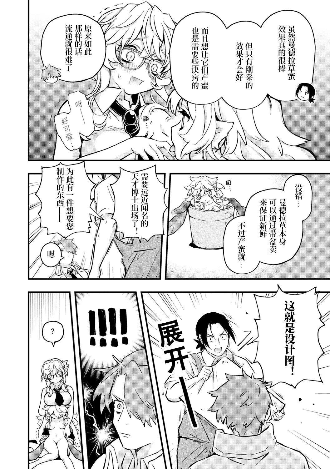 Another Mandrake Noujou | Another♥曼德拉草农场 page 2 full