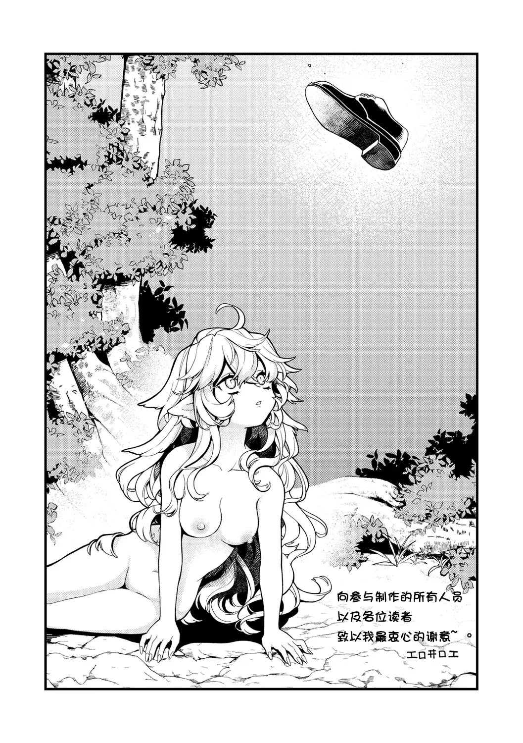 Another Mandrake Noujou | Another♥曼德拉草农场 page 5 full